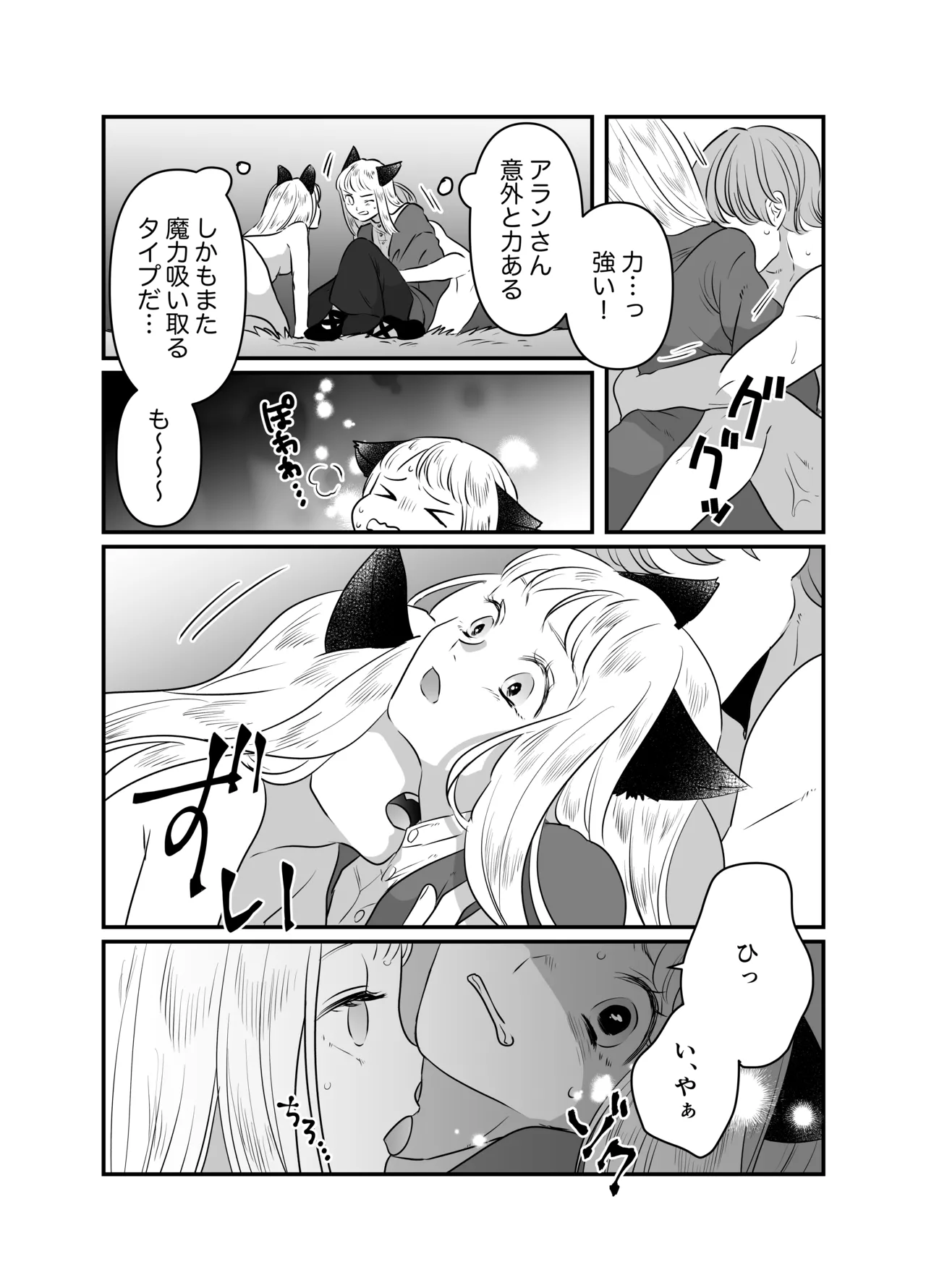 猫耳少女の話 - page85