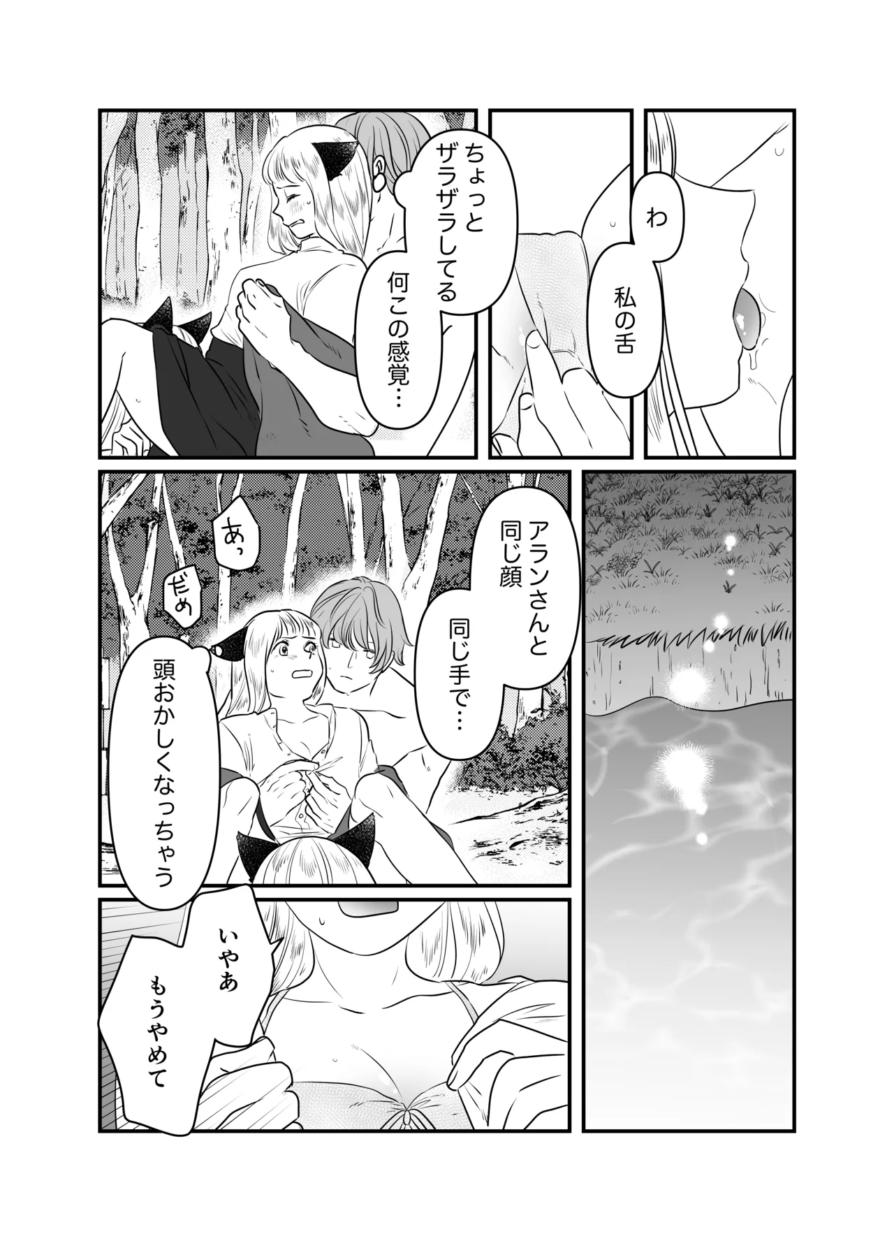 猫耳少女の話 - page87