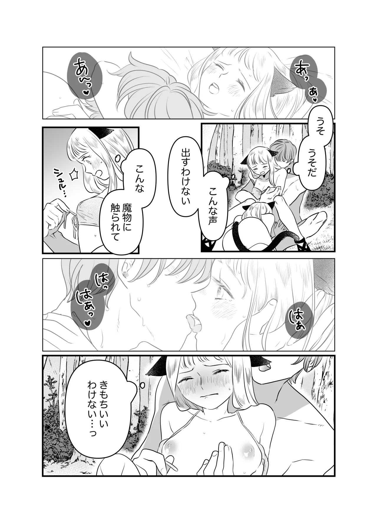 猫耳少女の話 - page89