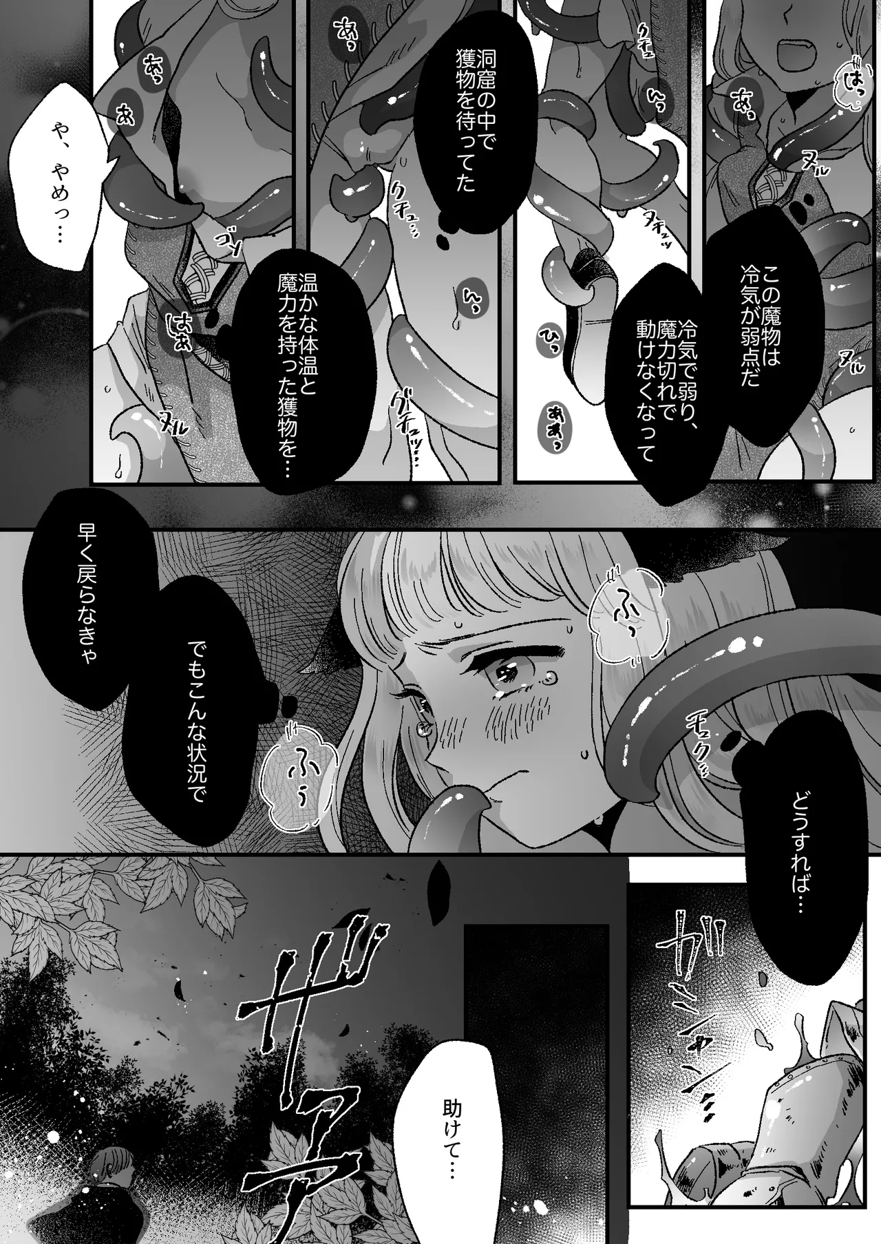 猫耳少女の話 - page9