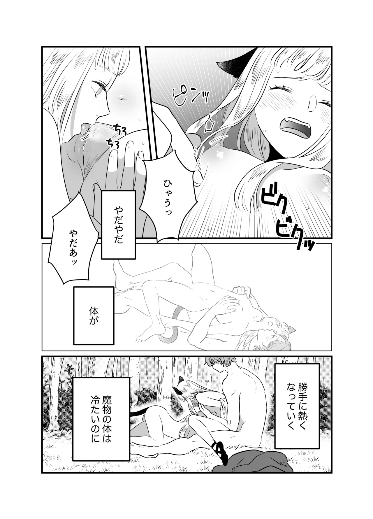 猫耳少女の話 - page90