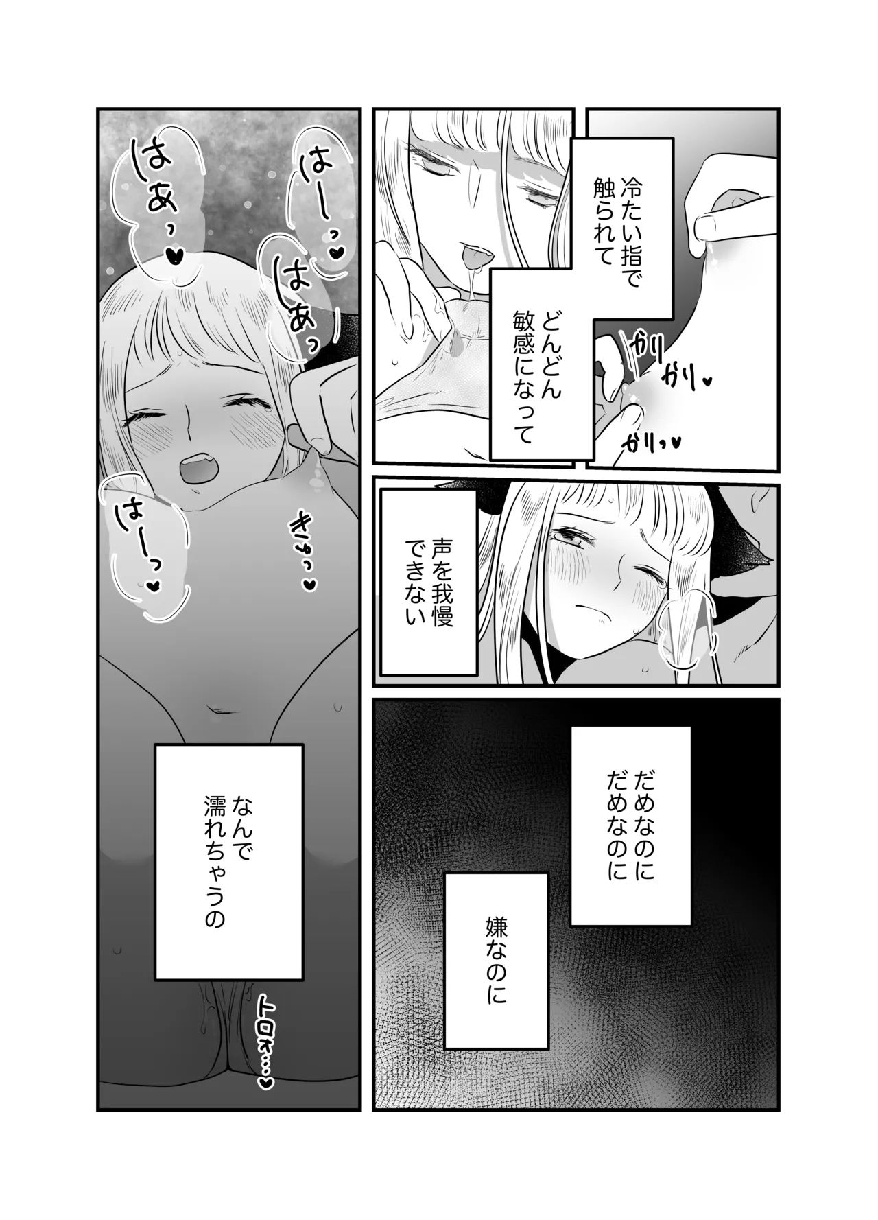 猫耳少女の話 - page91