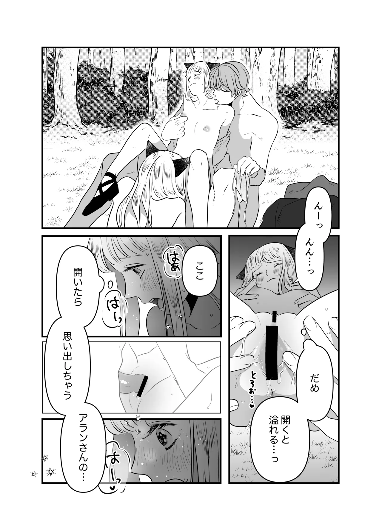 猫耳少女の話 - page93