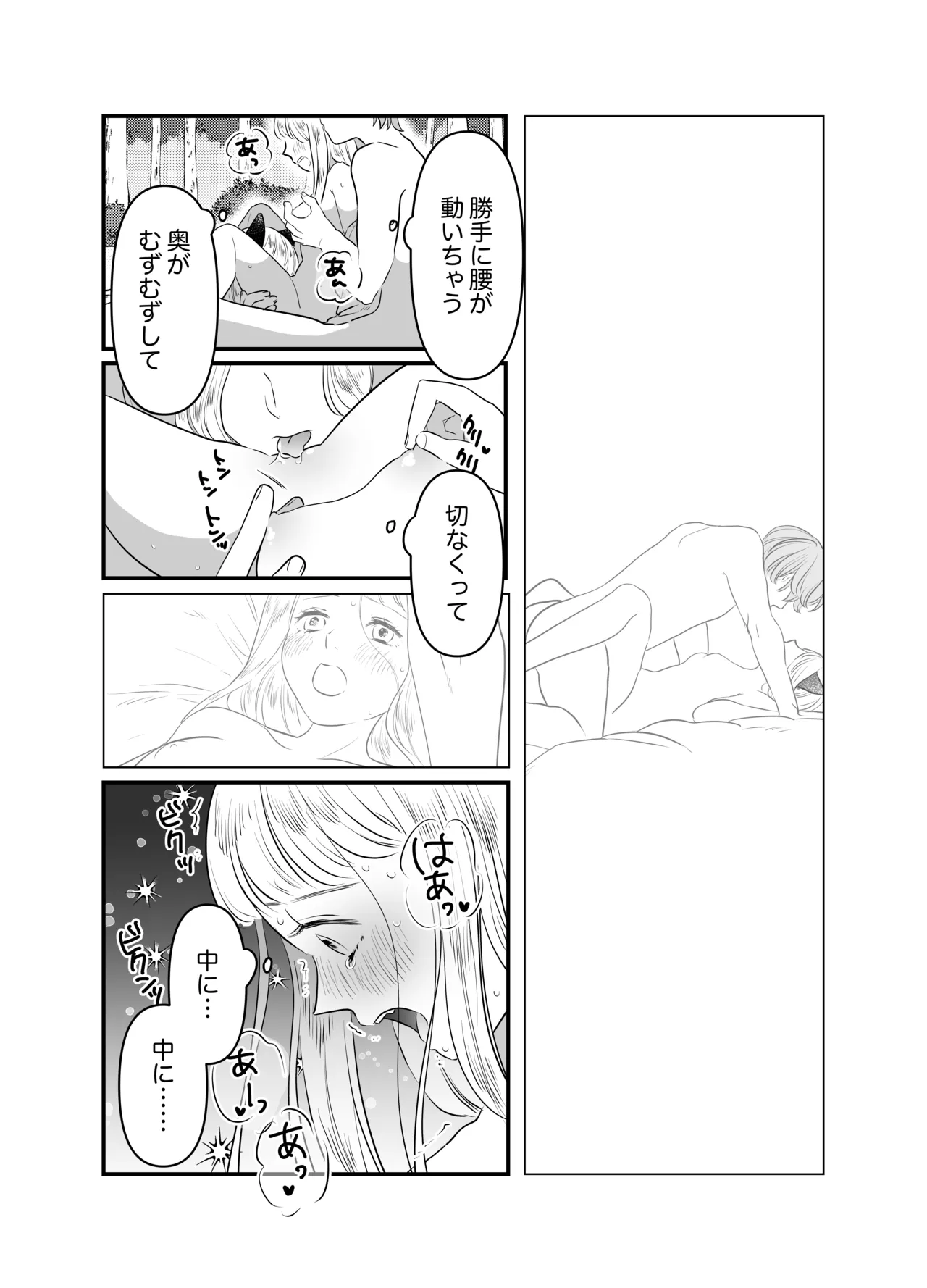 猫耳少女の話 - page94