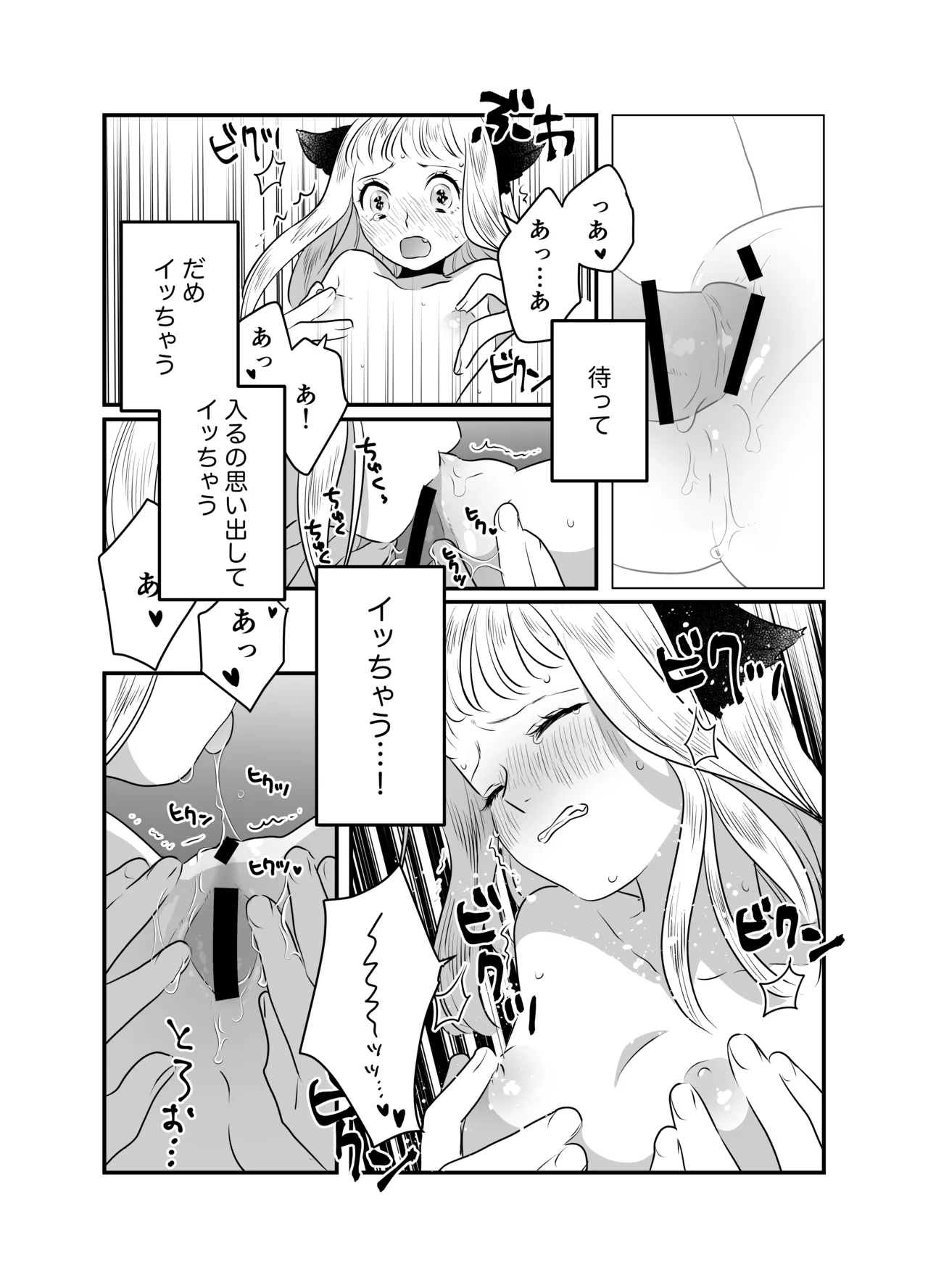 猫耳少女の話 - page95