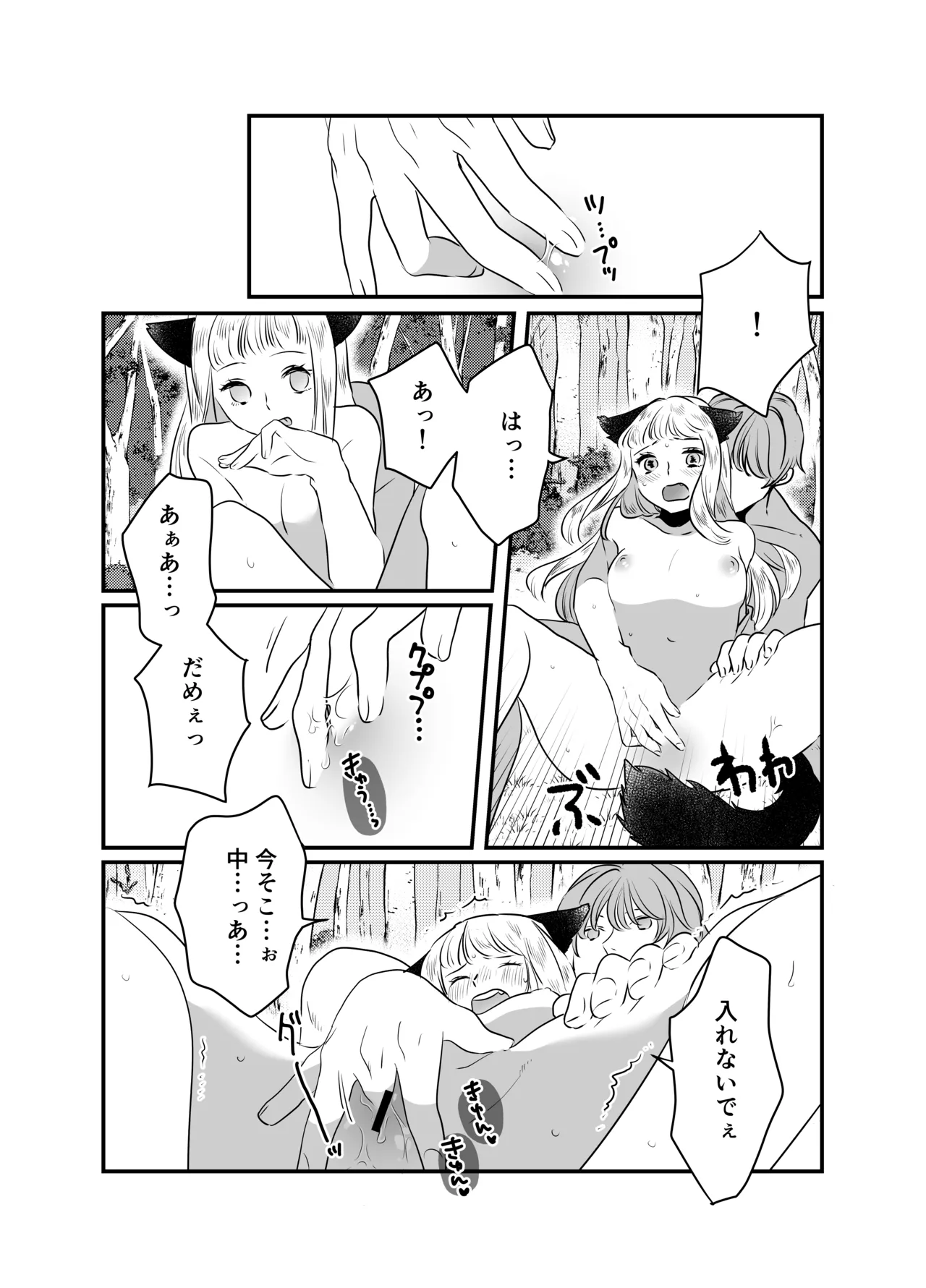 猫耳少女の話 - page96