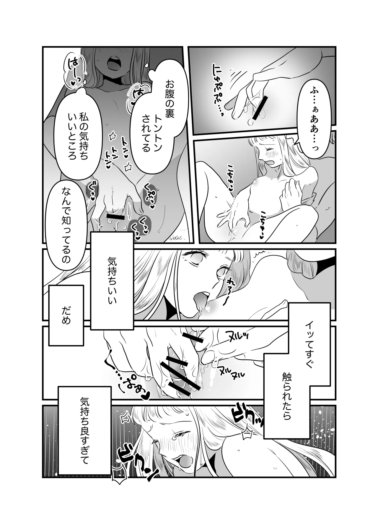 猫耳少女の話 - page97