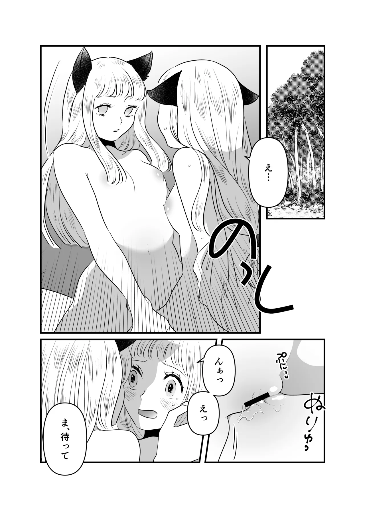 猫耳少女の話 - page99