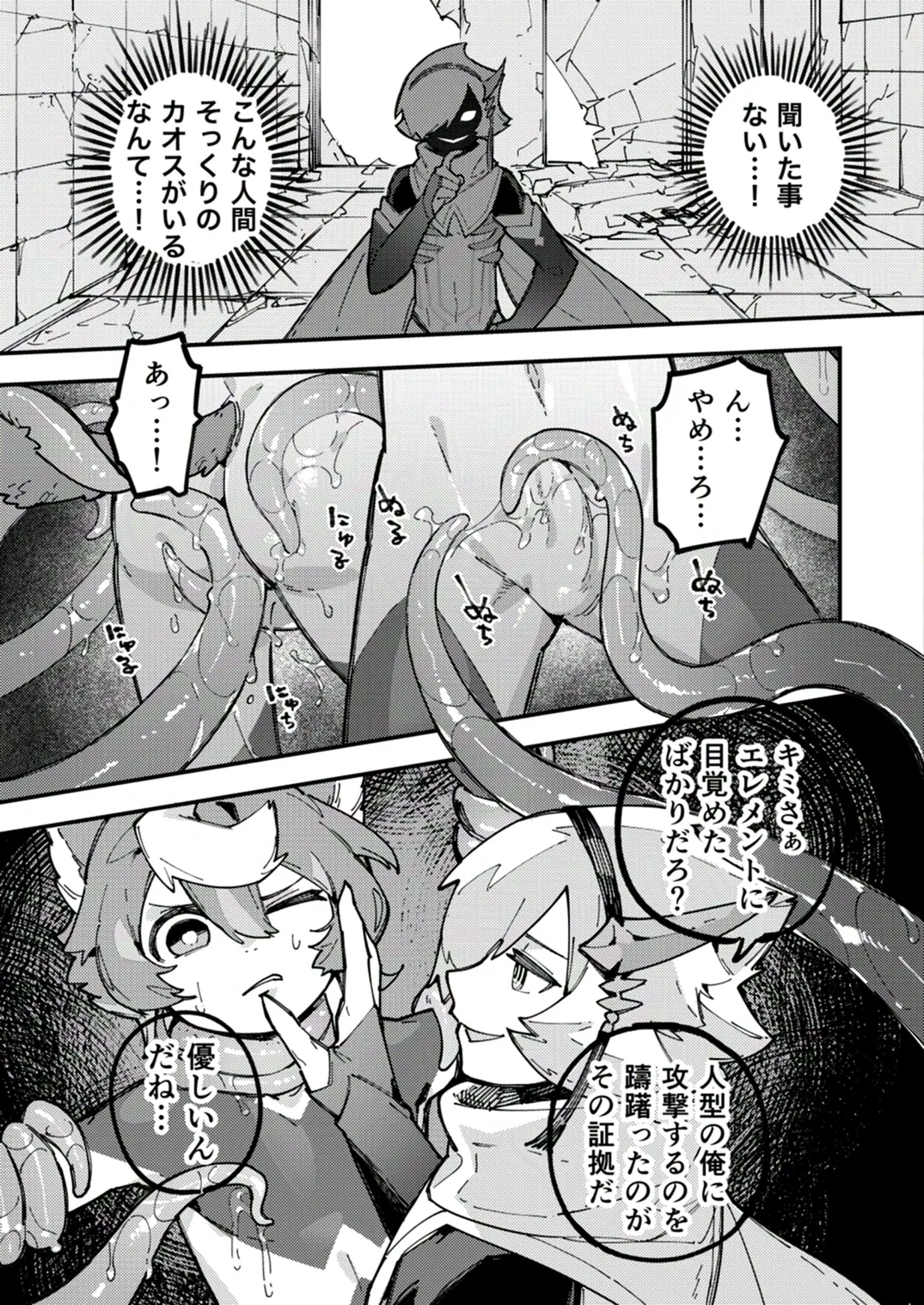 闇属性×光属性 [進行中] - page11