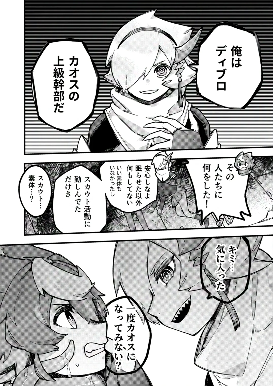 闇属性×光属性 [進行中] - page12