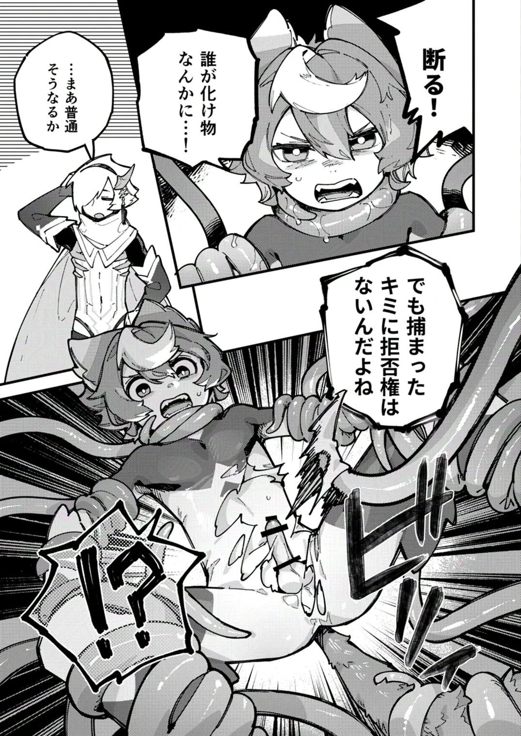 闇属性×光属性 [進行中] - page13