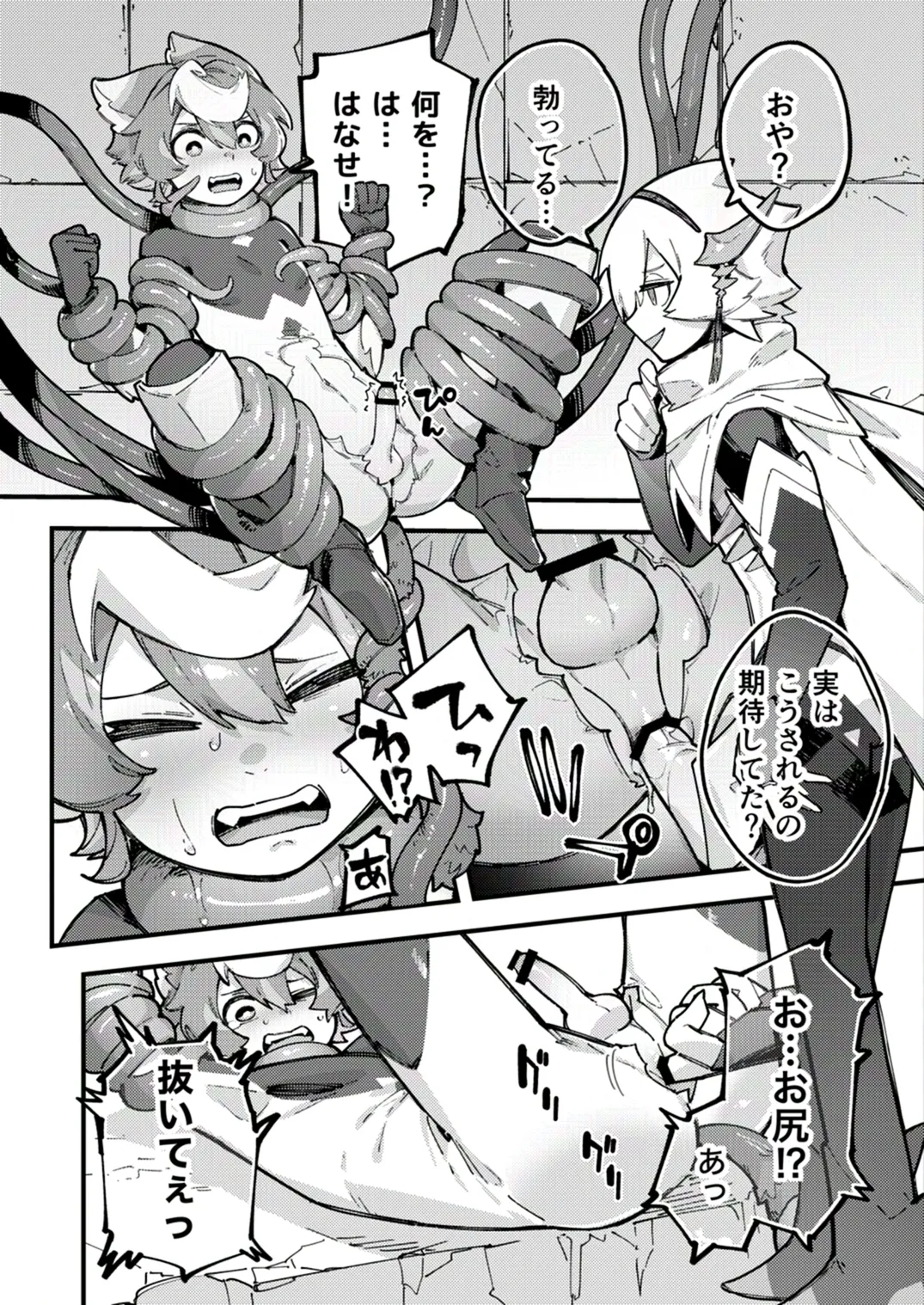 闇属性×光属性 [進行中] - page14