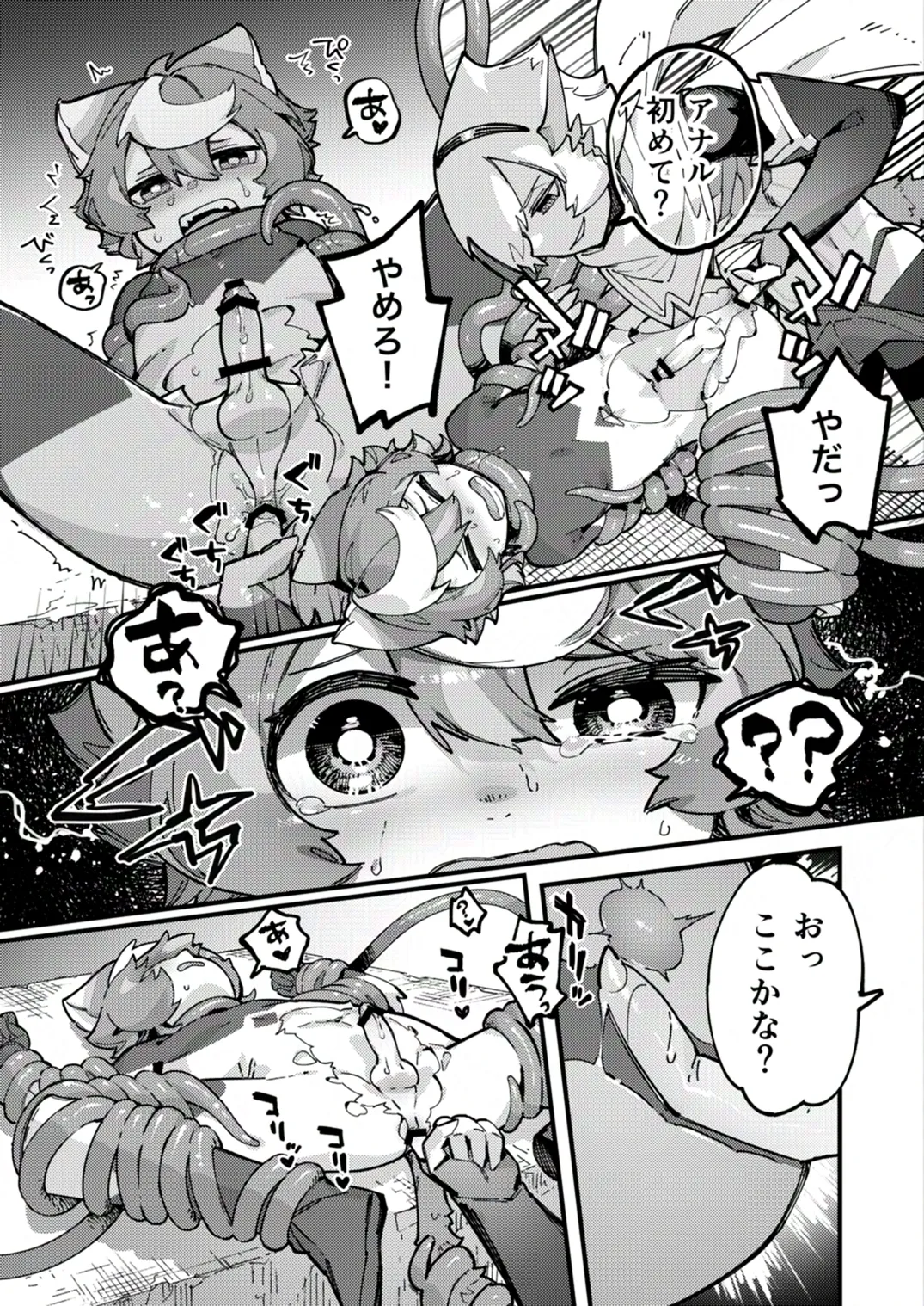 闇属性×光属性 [進行中] - page15