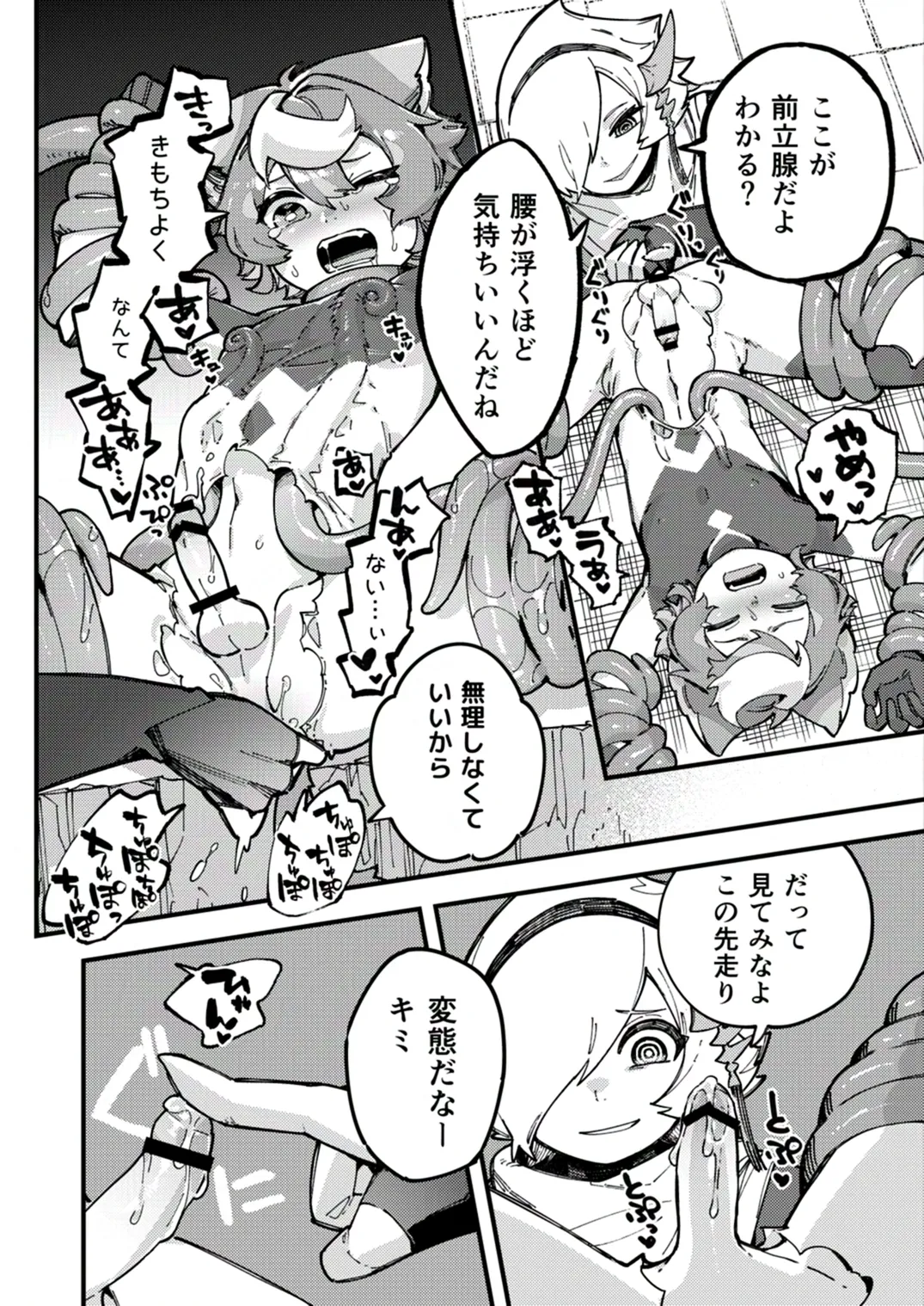 闇属性×光属性 [進行中] - page16