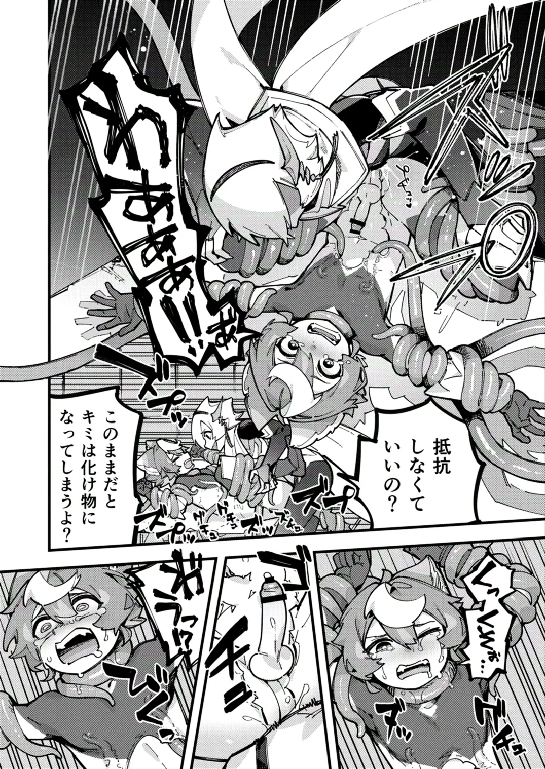 闇属性×光属性 [進行中] - page18