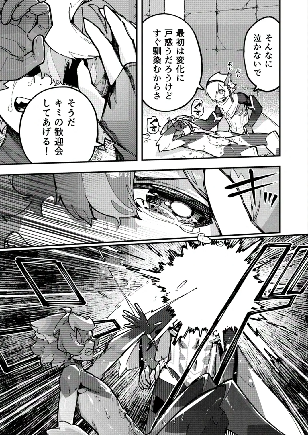 闇属性×光属性 [進行中] - page23