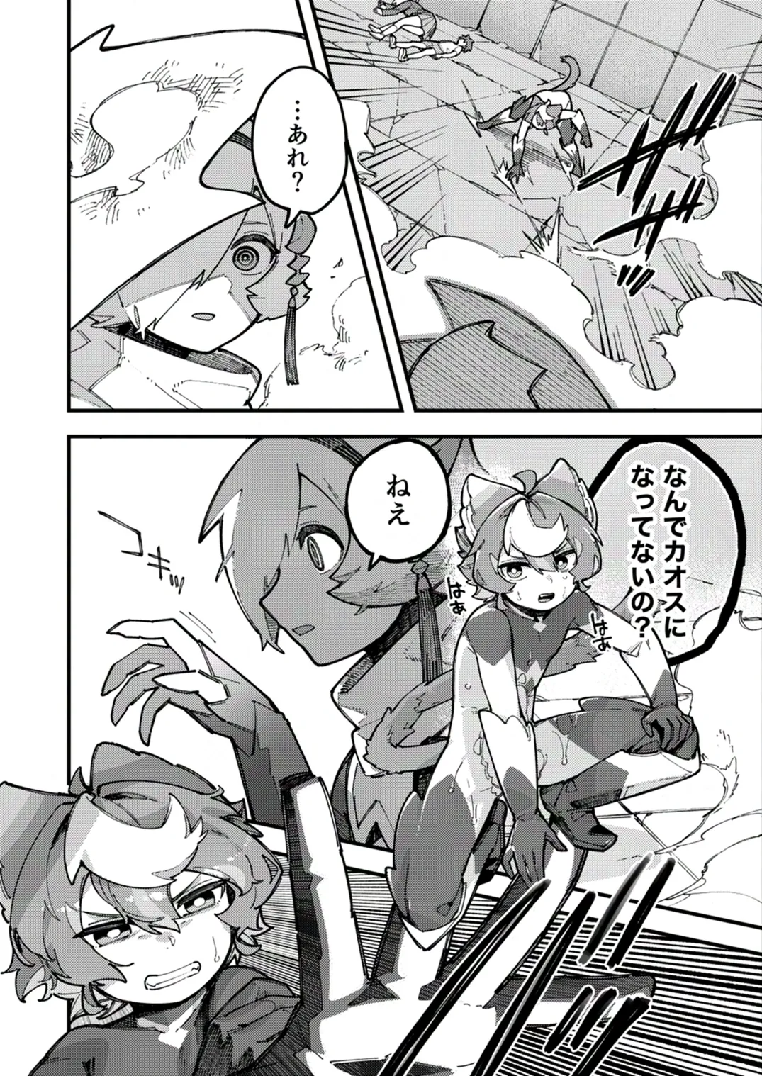 闇属性×光属性 [進行中] - page24