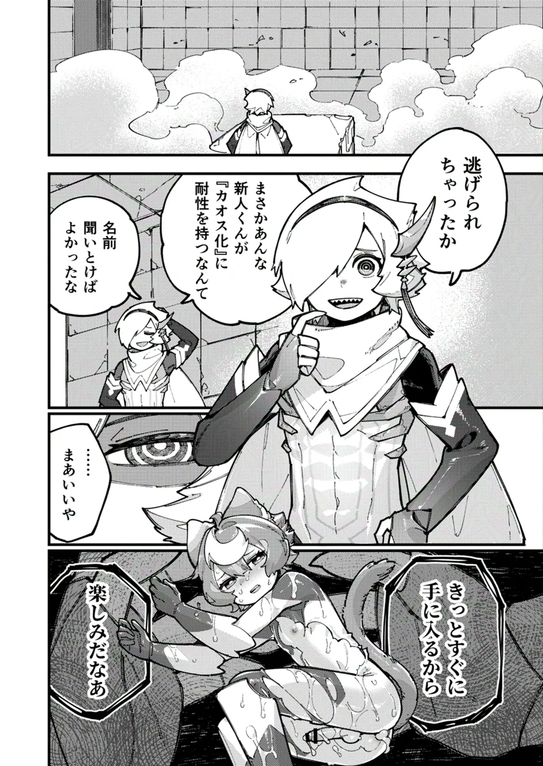 闇属性×光属性 [進行中] - page26