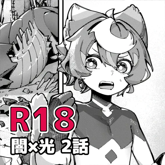 闇属性×光属性 [進行中] - page27