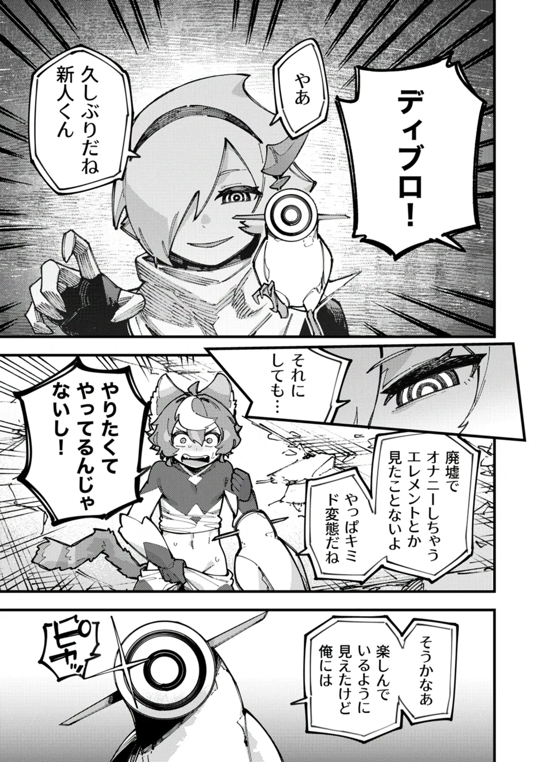 闇属性×光属性 [進行中] - page43