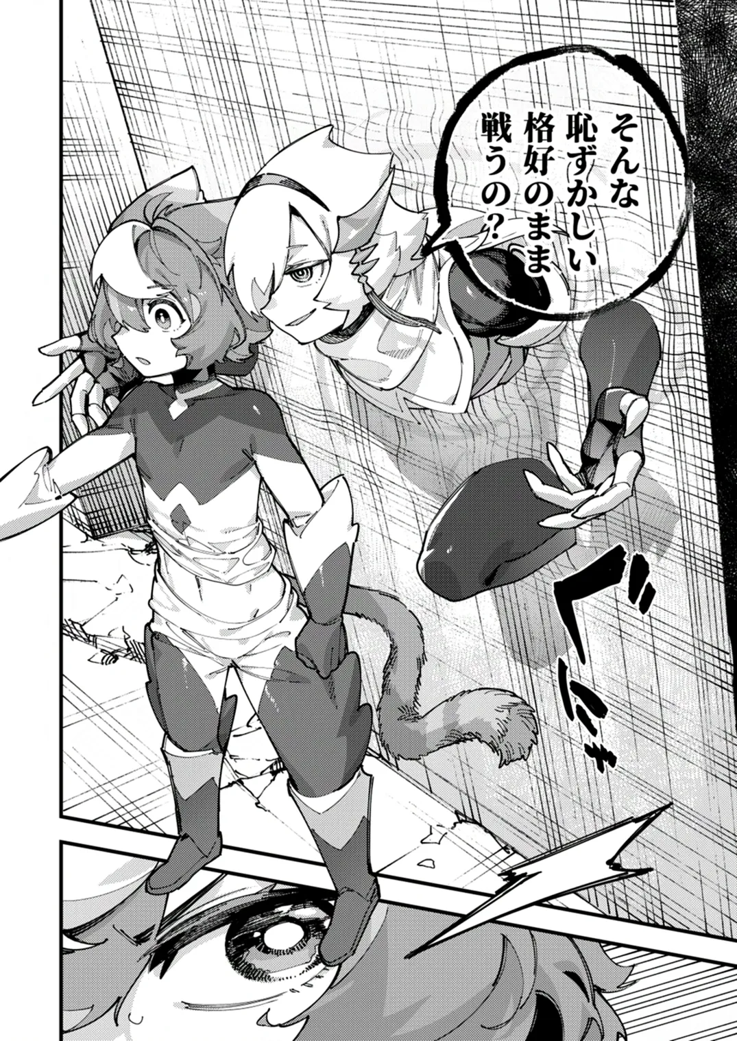 闇属性×光属性 [進行中] - page46