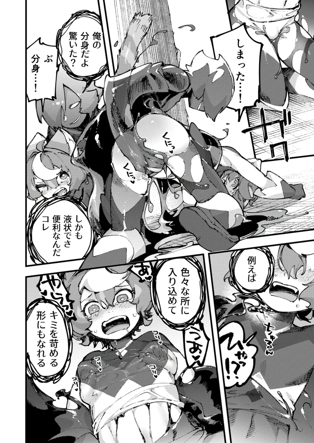 闇属性×光属性 [進行中] - page48