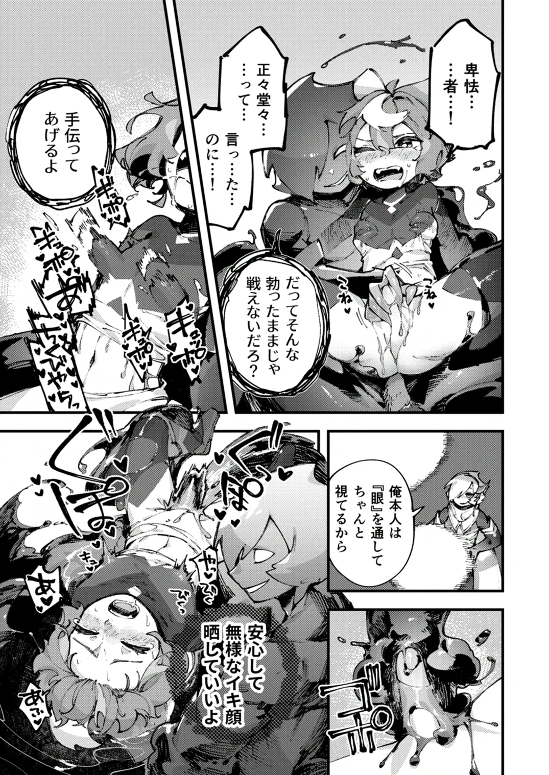 闇属性×光属性 [進行中] - page49