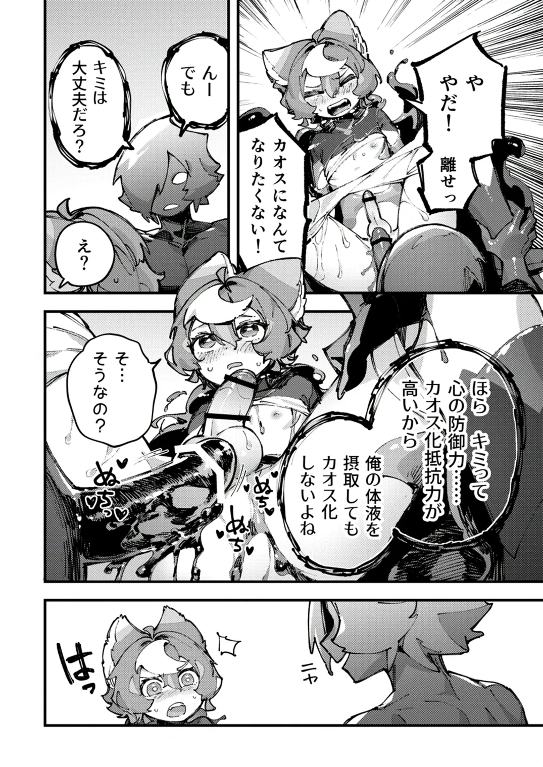 闇属性×光属性 [進行中] - page52