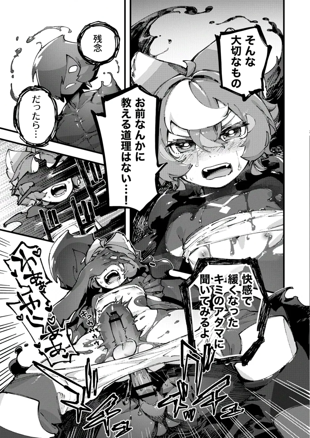 闇属性×光属性 [進行中] - page55