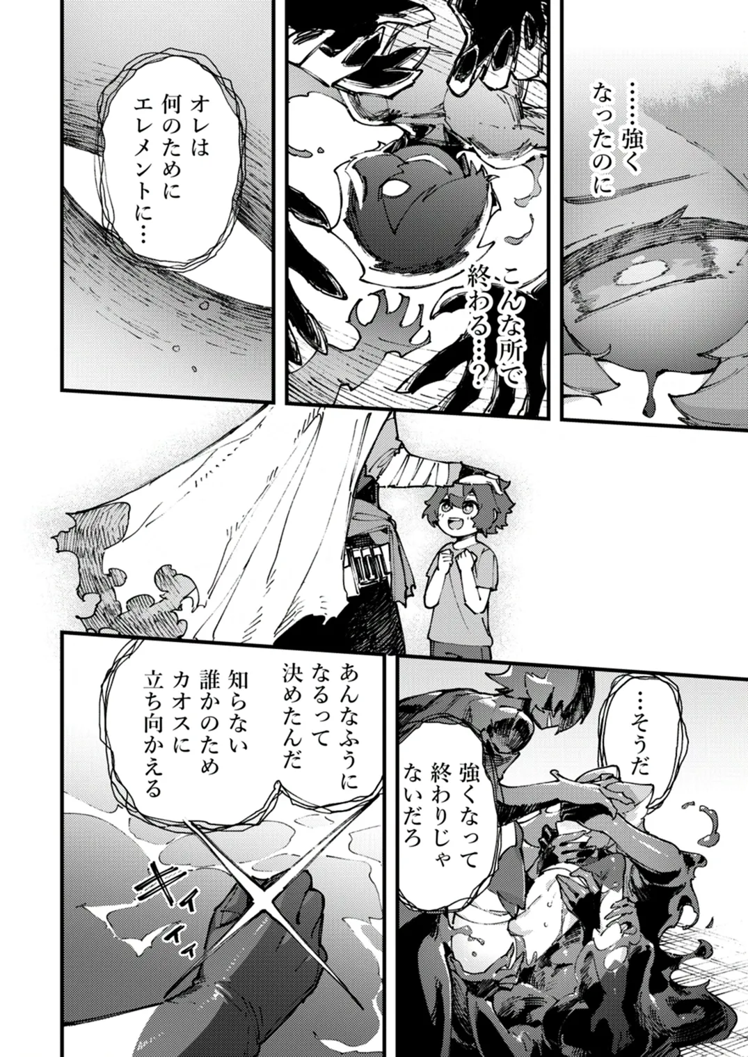 闇属性×光属性 [進行中] - page58