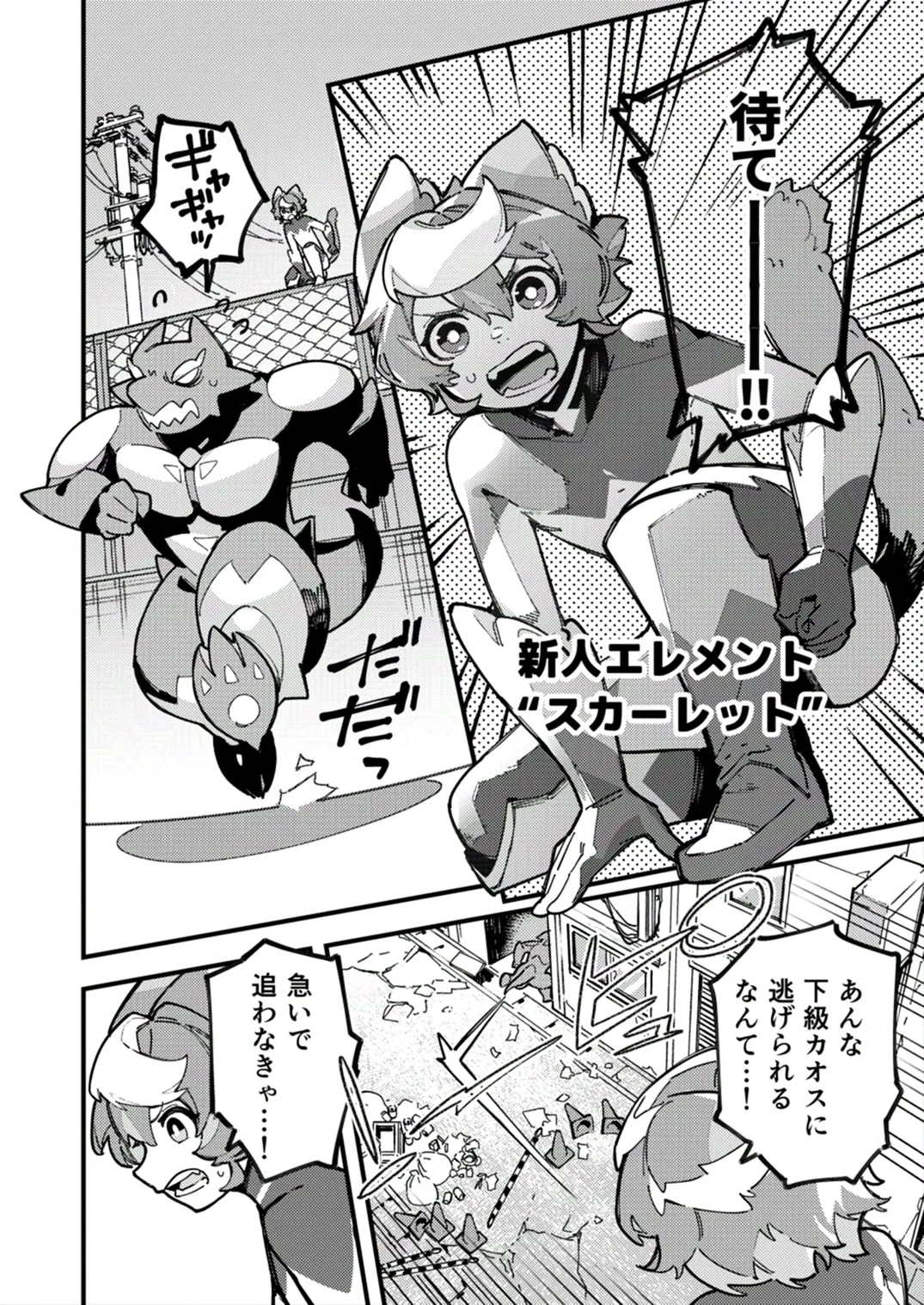 闇属性×光属性 [進行中] - page6