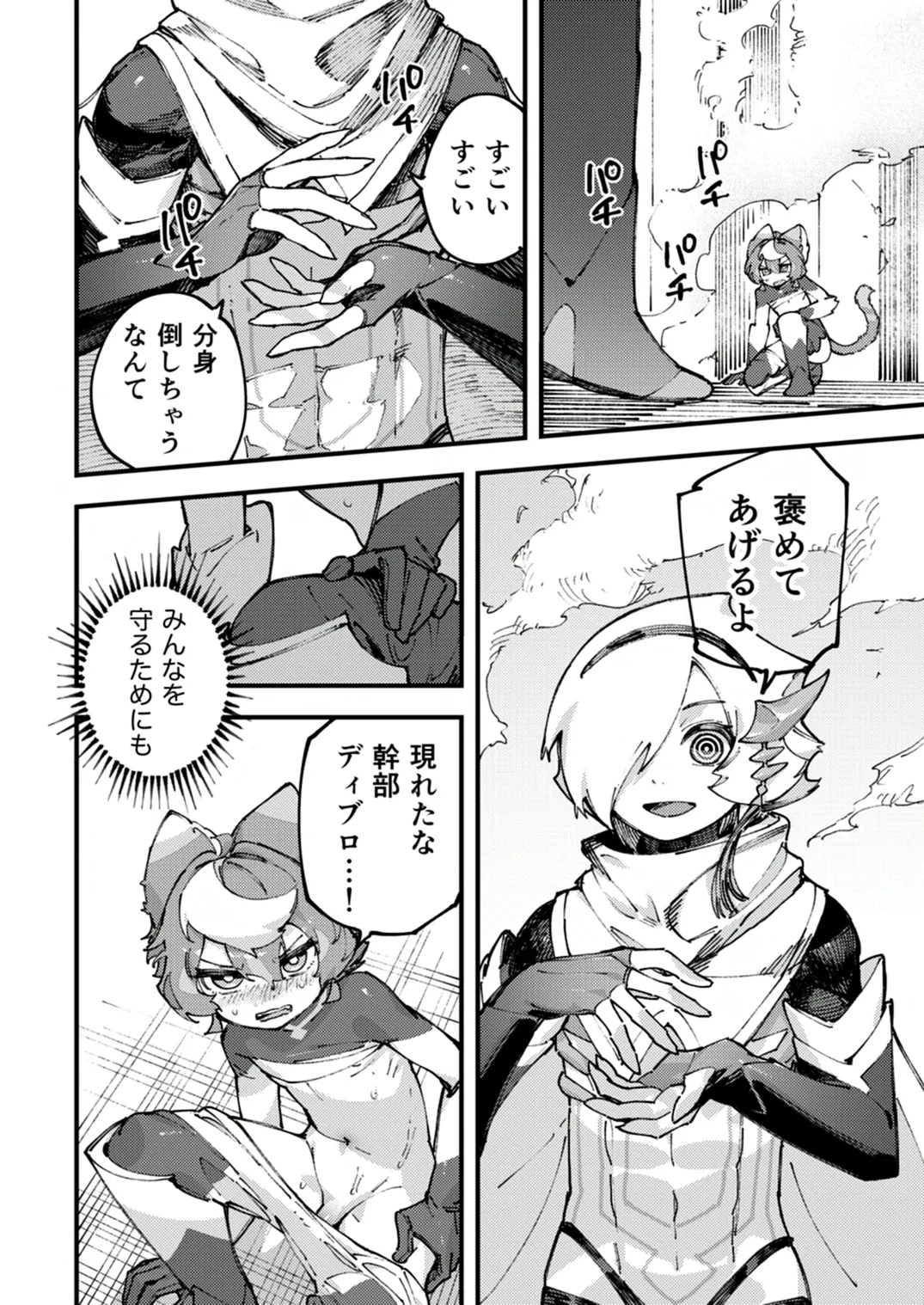 闇属性×光属性 [進行中] - page60