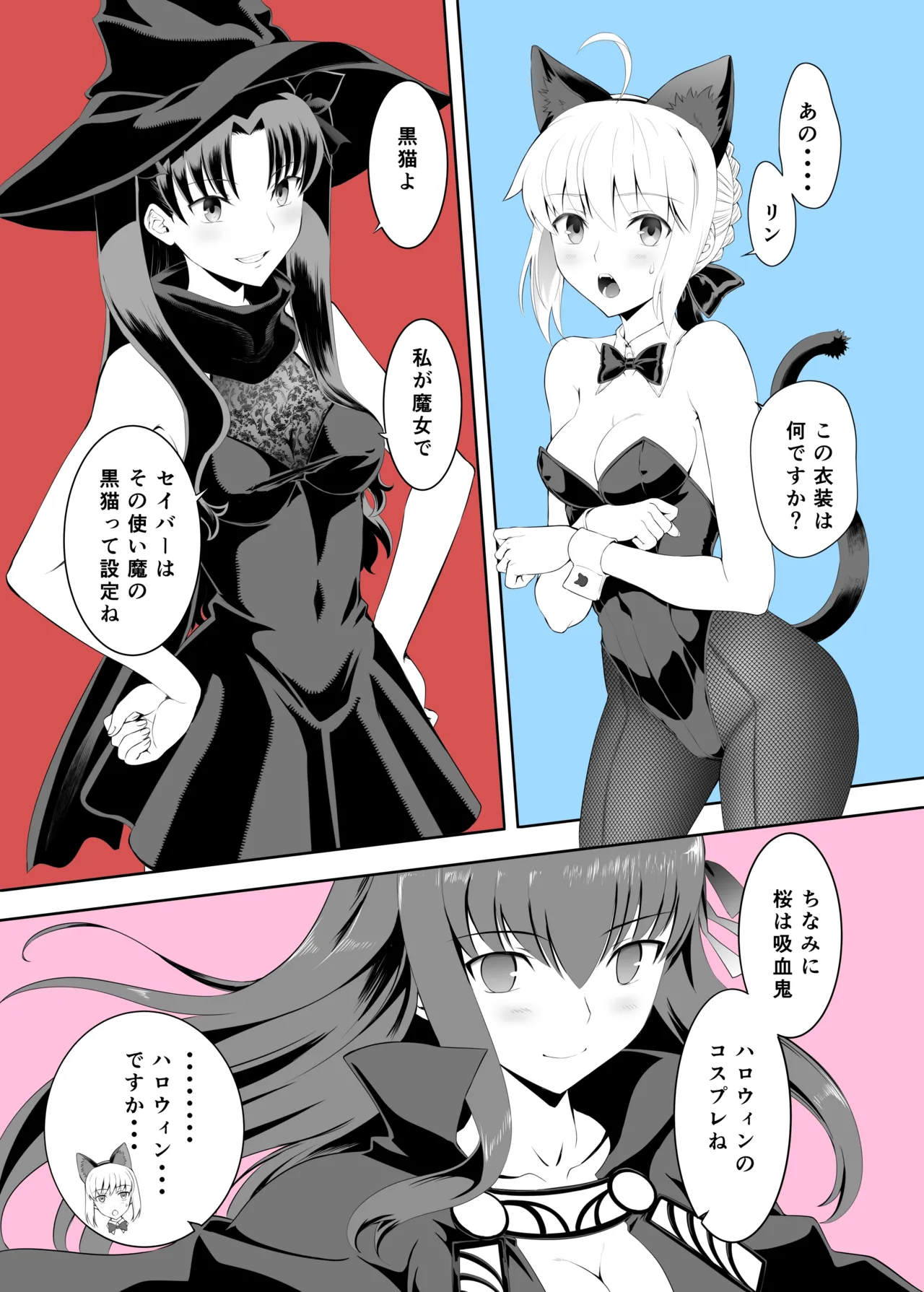 ハロウィン - page3