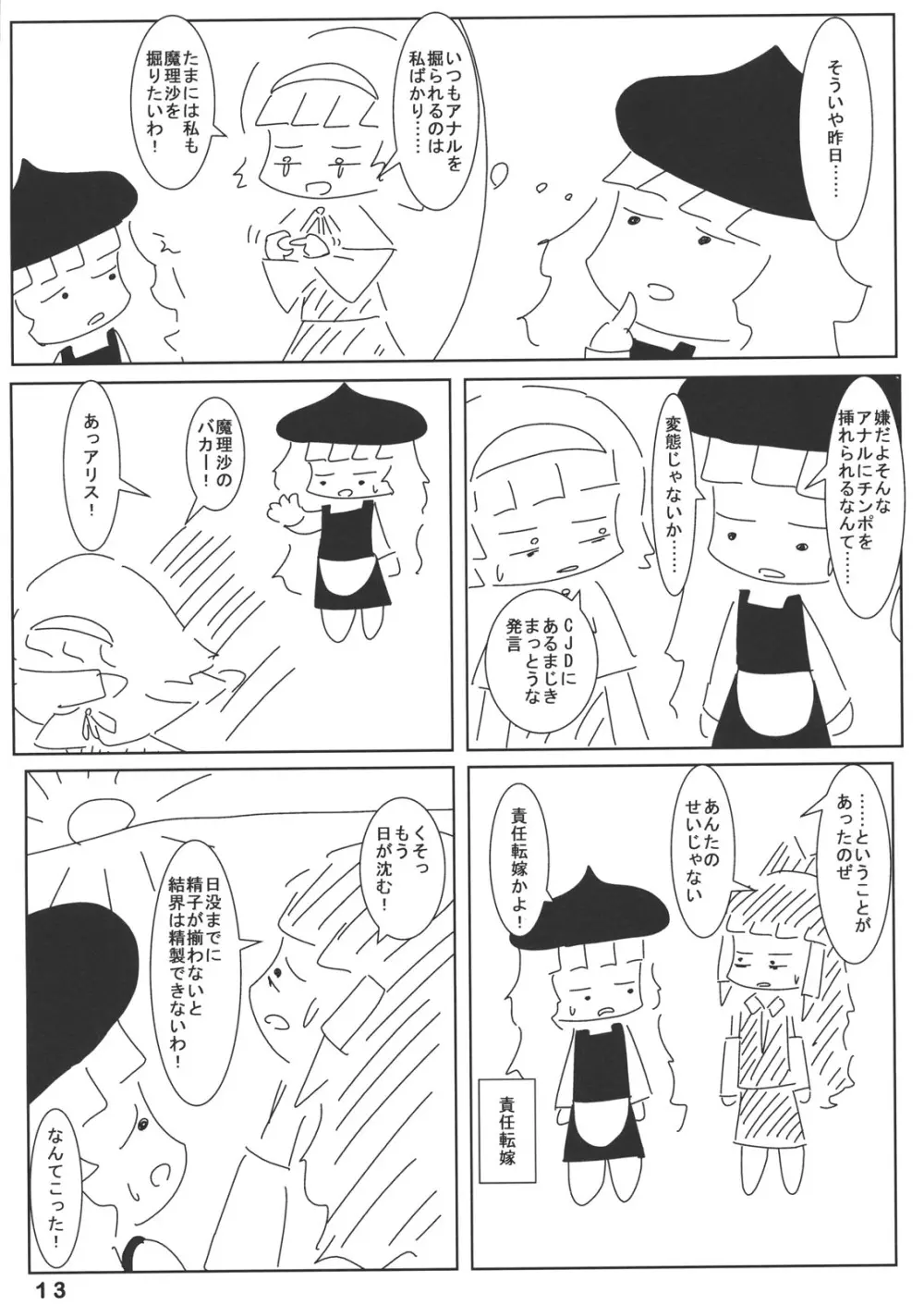 CJDG2 - page13