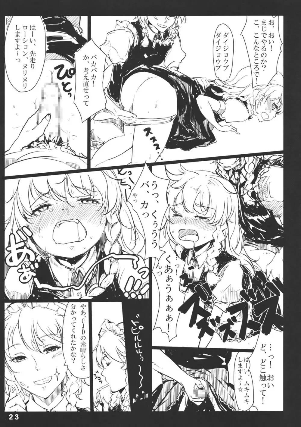 CJDG2 - page23