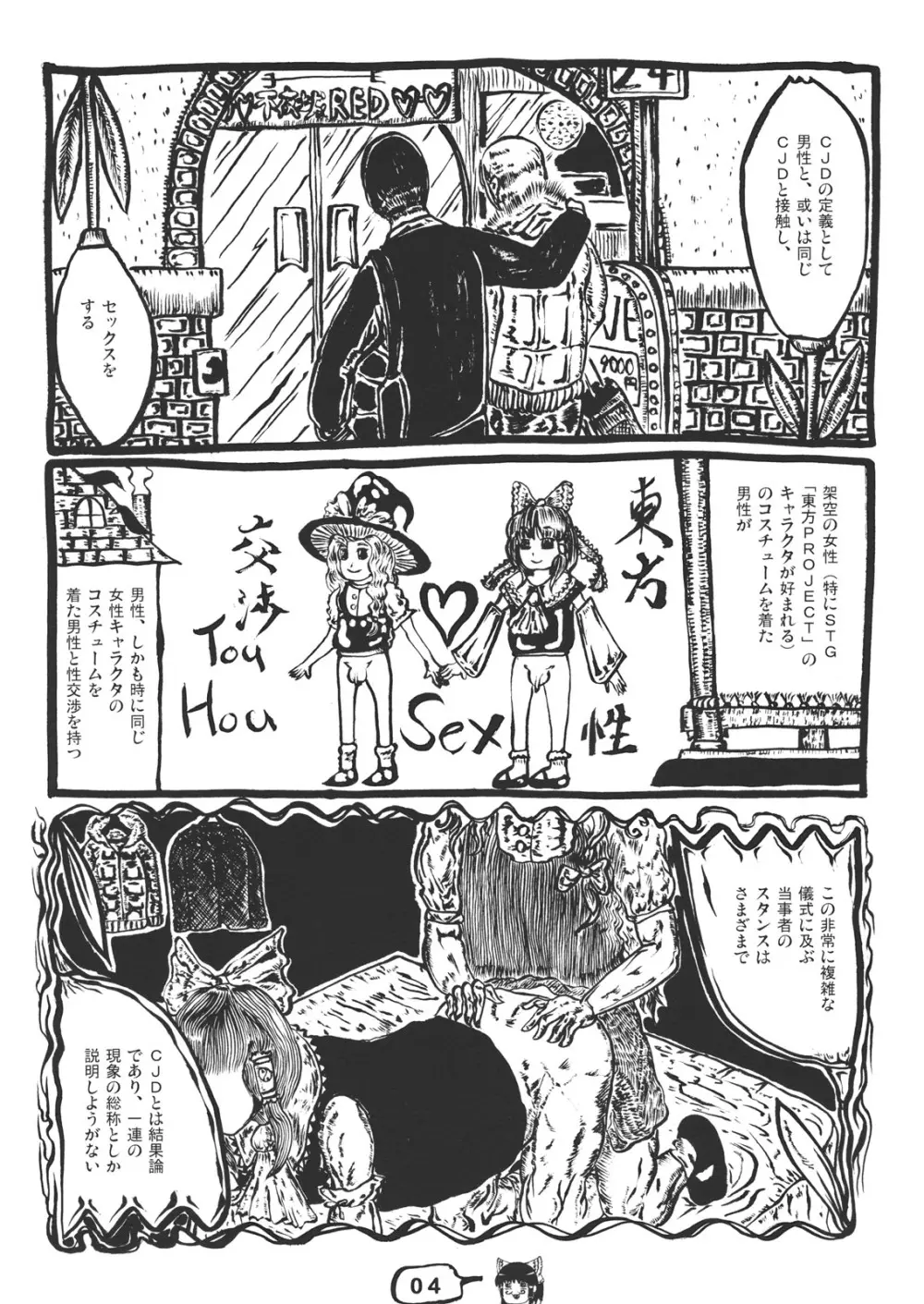 CJDG2 - page4