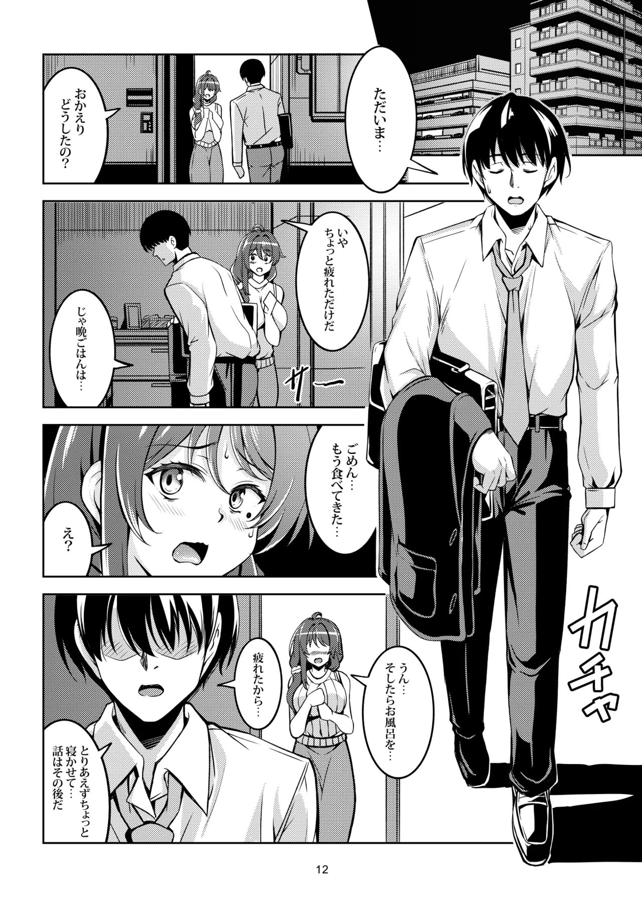 人妻堕ち 欲求不満の若妻 -利香- - page16