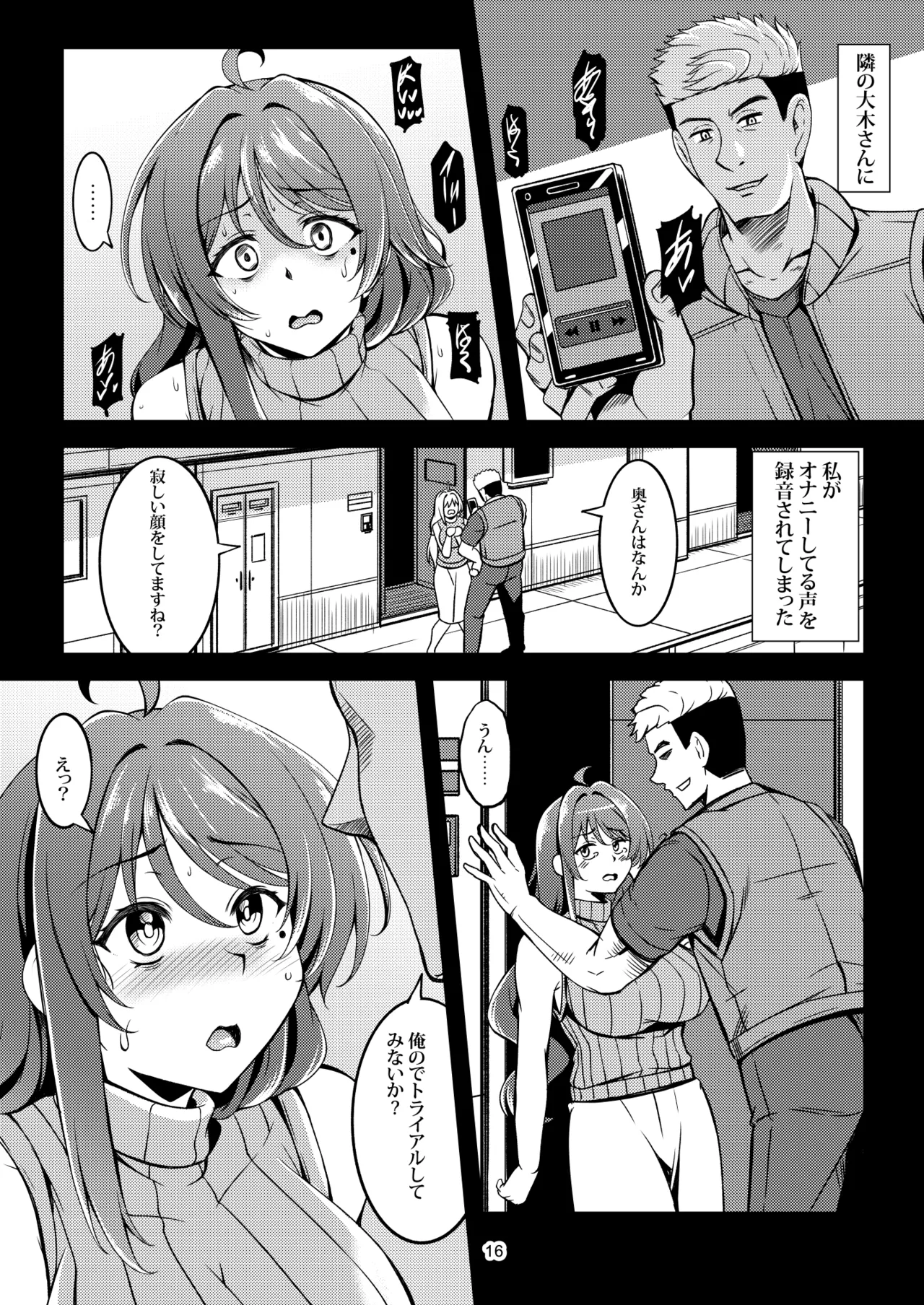 人妻堕ち 欲求不満の若妻 -利香- - page20