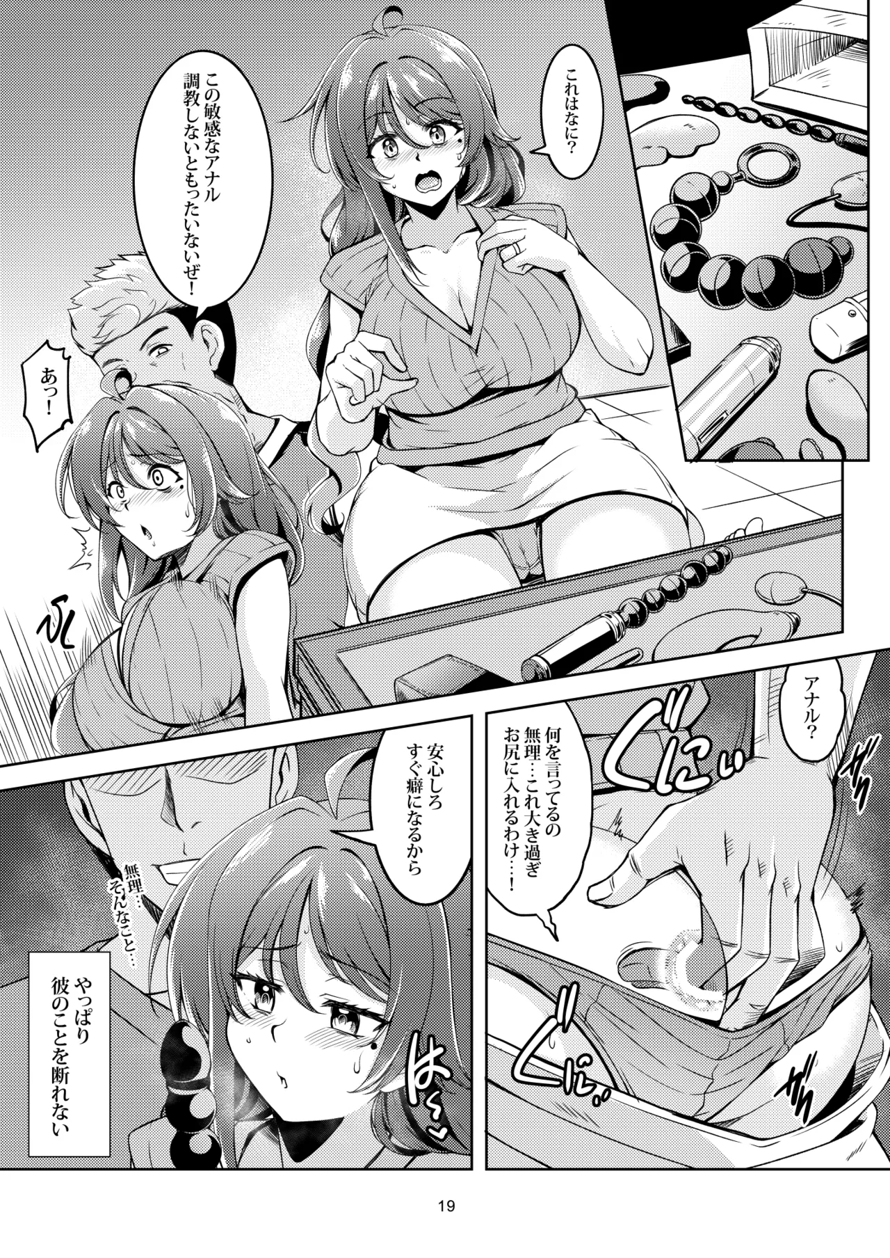 人妻堕ち 欲求不満の若妻 -利香- - page23