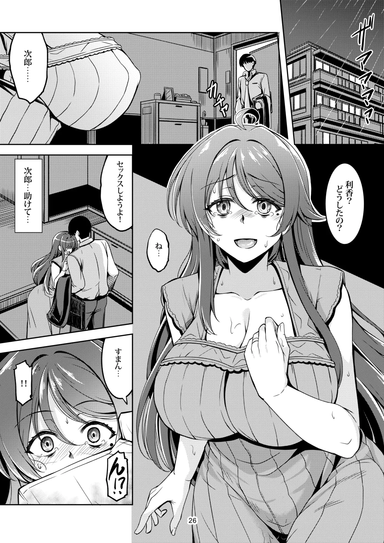 人妻堕ち 欲求不満の若妻 -利香- - page30