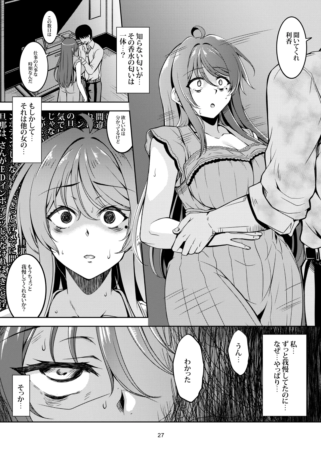 人妻堕ち 欲求不満の若妻 -利香- - page31