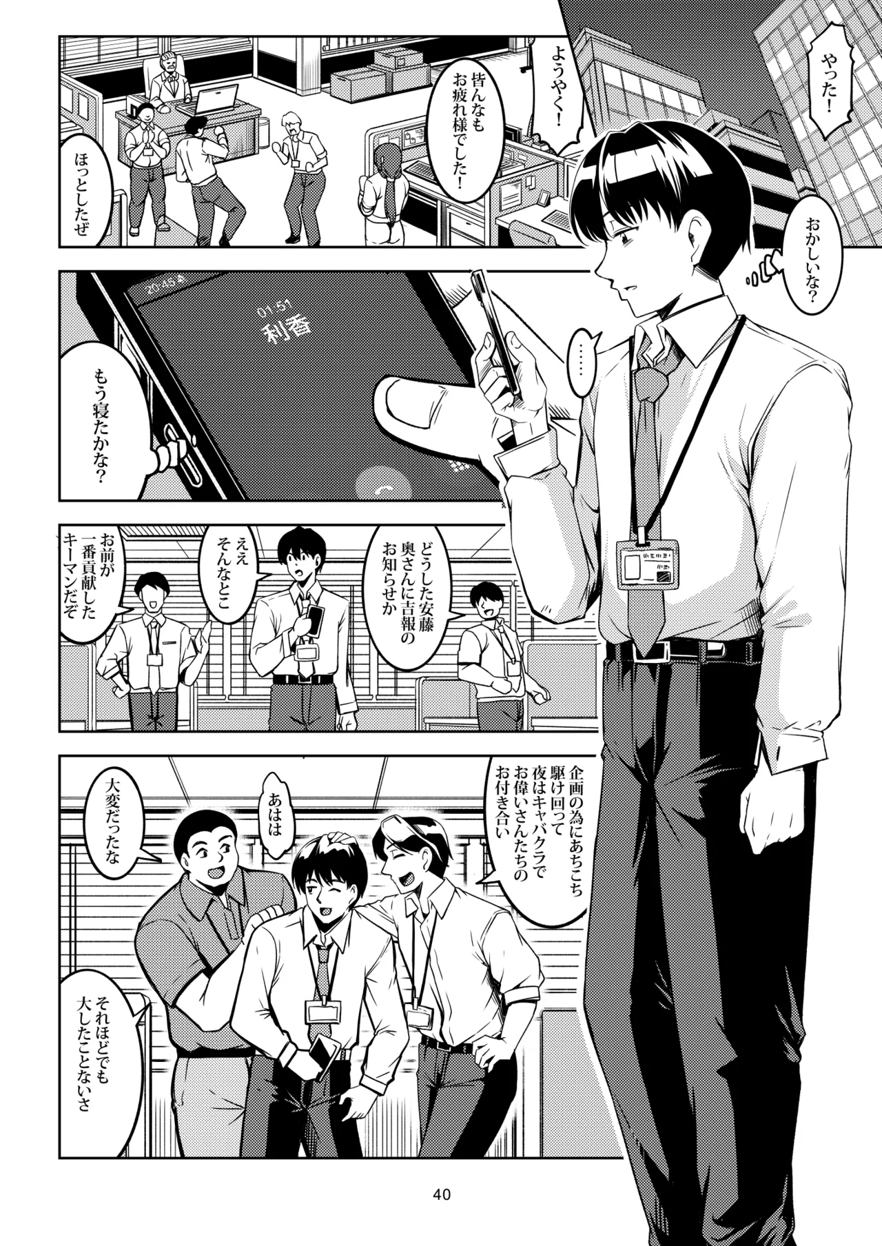 人妻堕ち 欲求不満の若妻 -利香- - page44