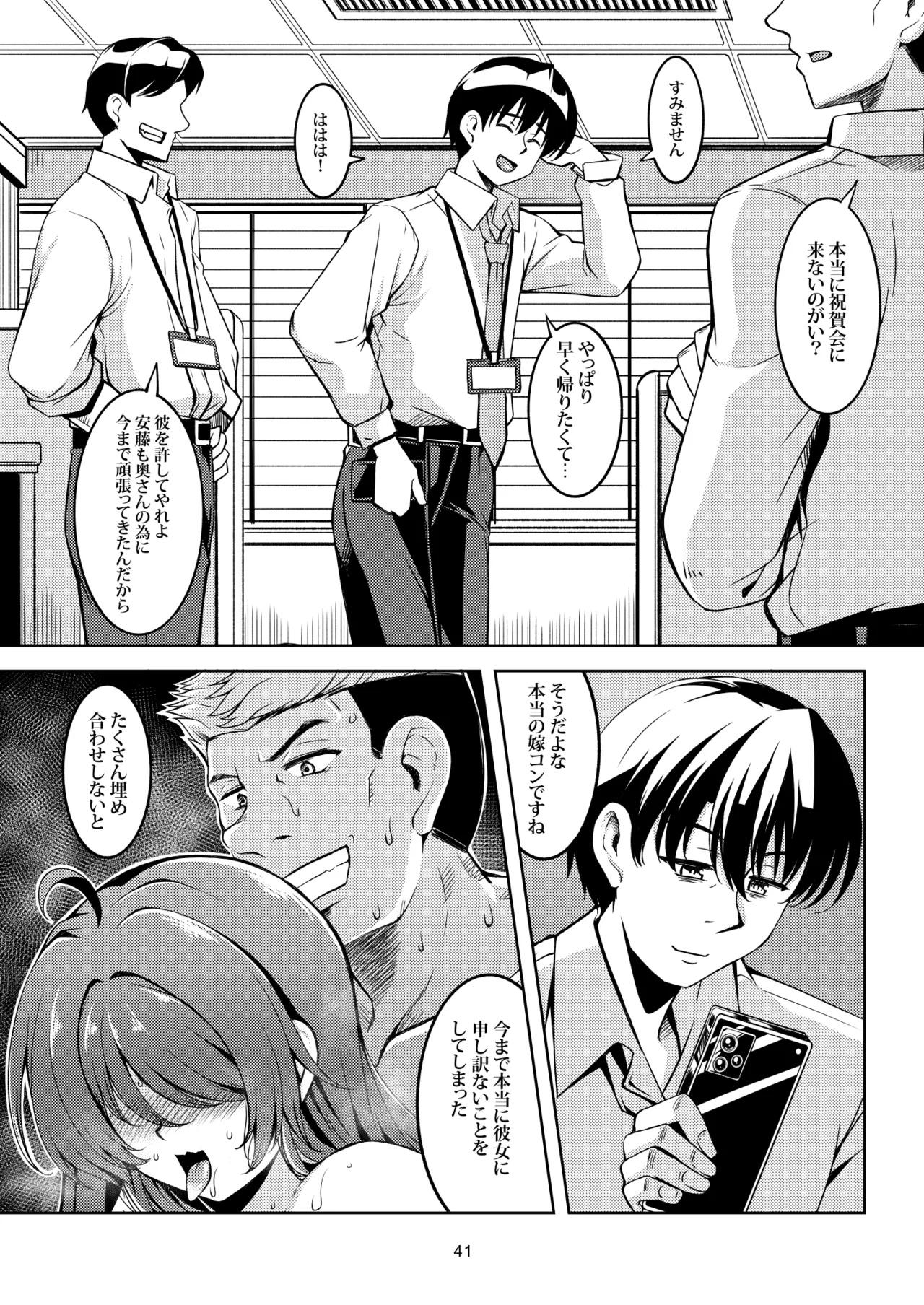 人妻堕ち 欲求不満の若妻 -利香- - page45