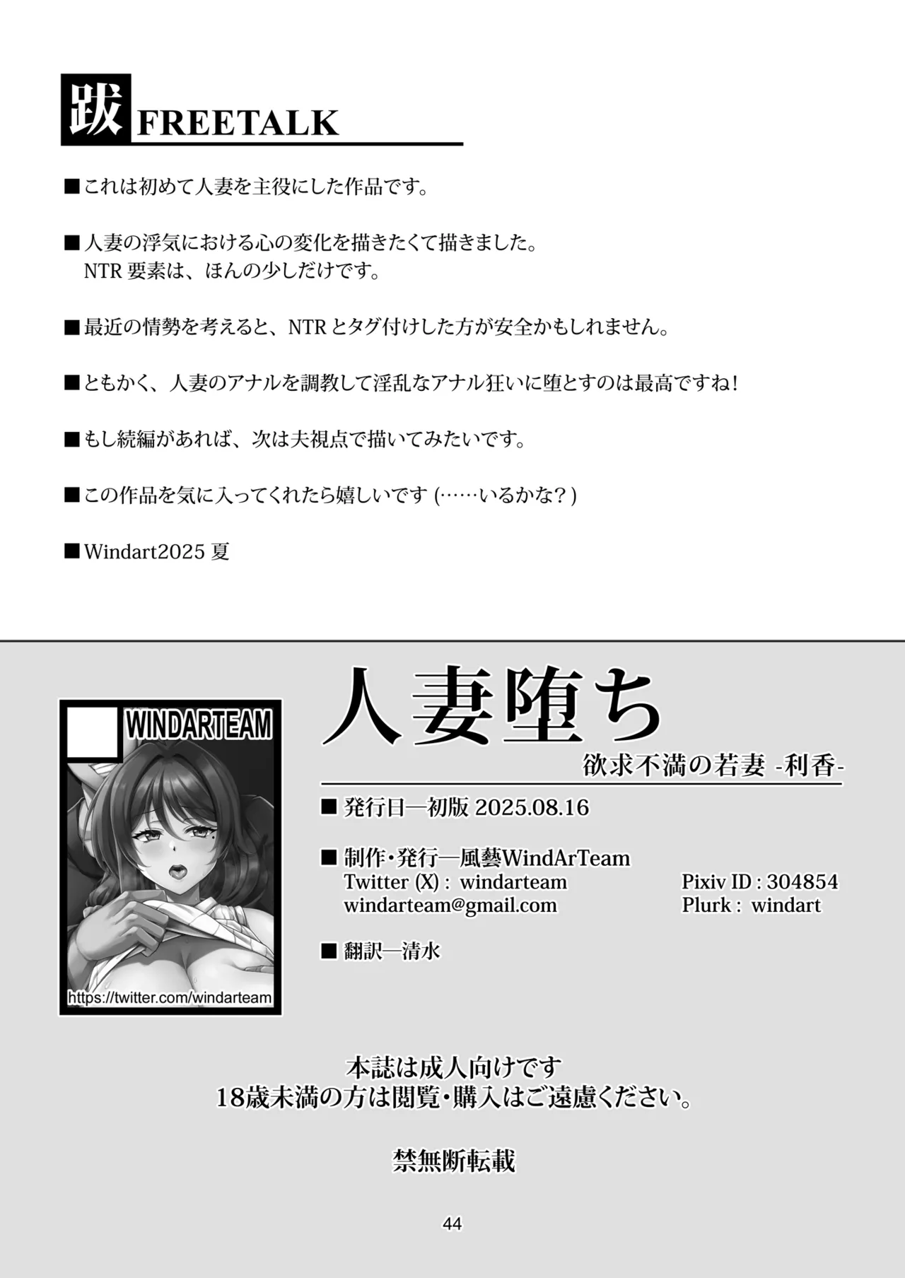 人妻堕ち 欲求不満の若妻 -利香- - page48