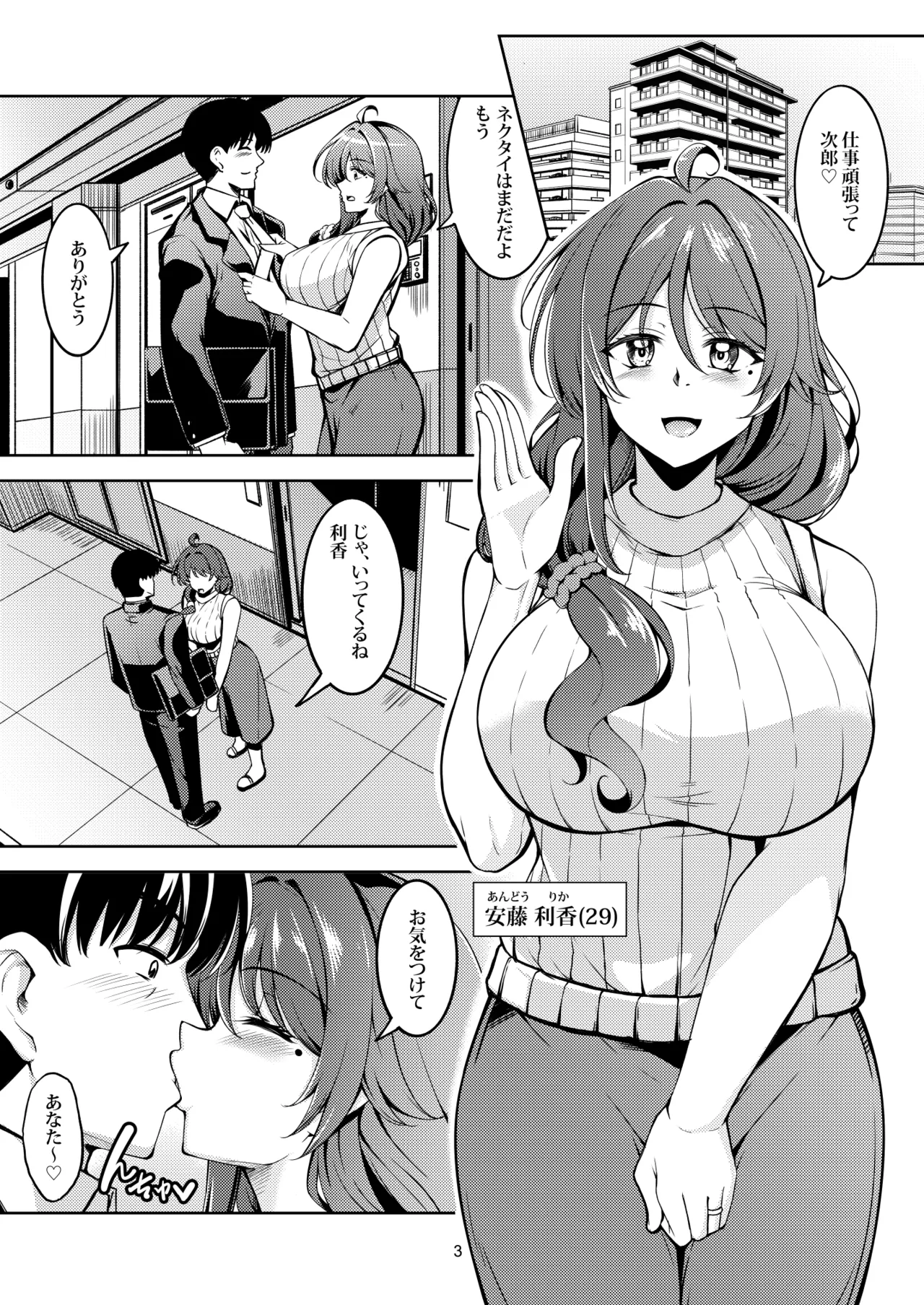 人妻堕ち 欲求不満の若妻 -利香- - page7