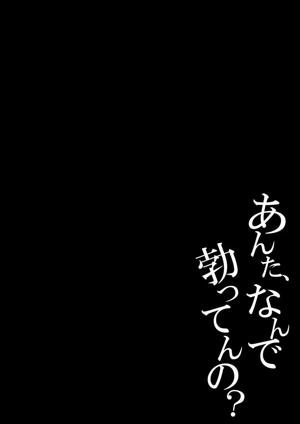 あんた、なんで勃ってんの？ - page2