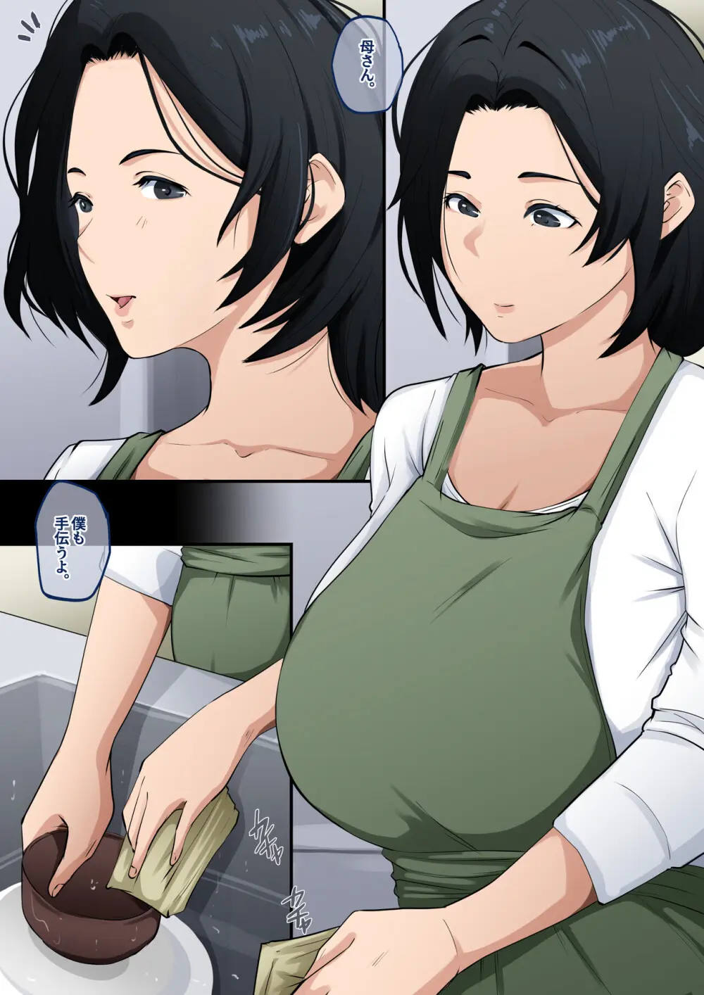 あんた、なんで勃ってんの？ - page3