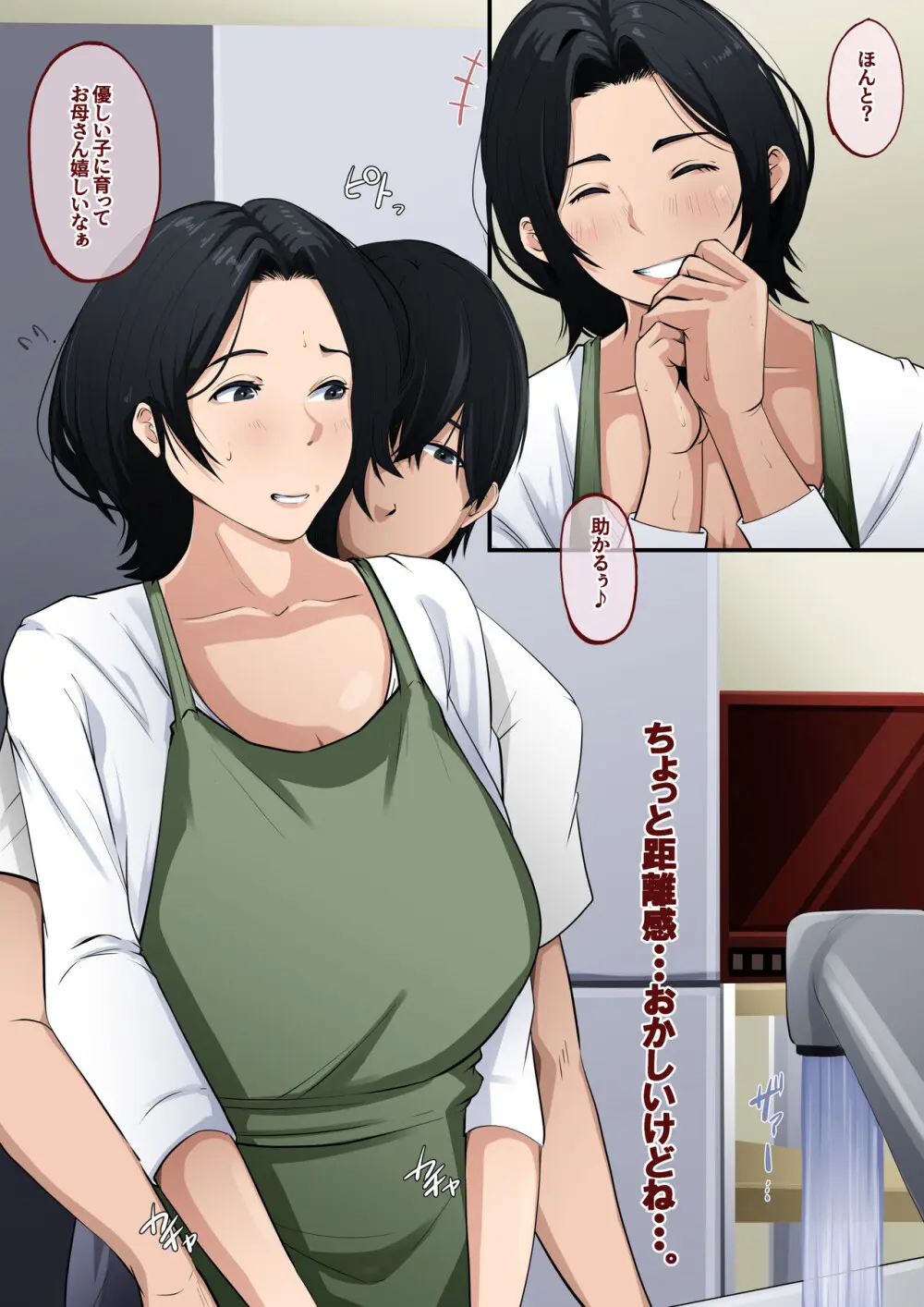 あんた、なんで勃ってんの？ - page4