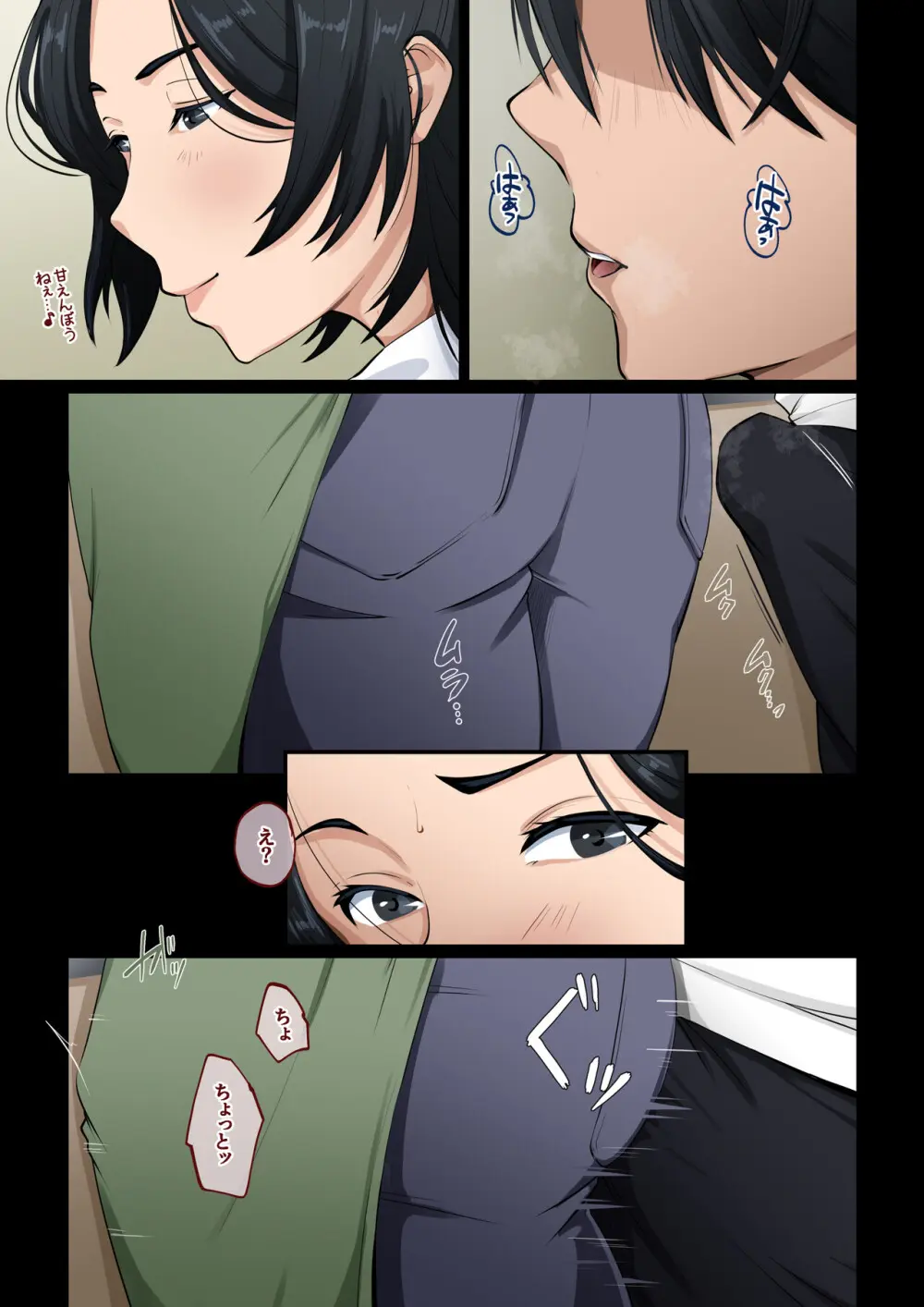 あんた、なんで勃ってんの？ - page5