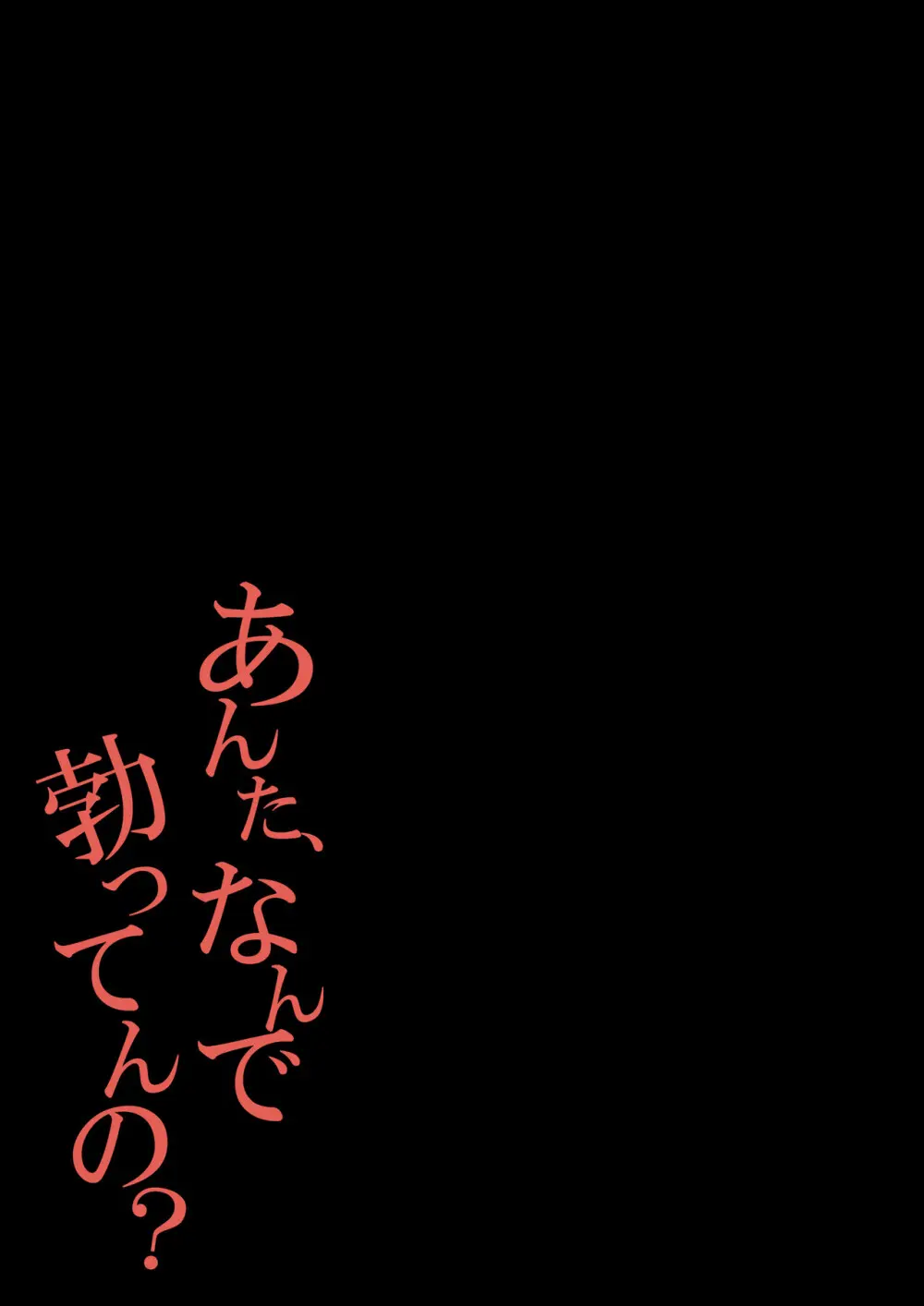 あんた、なんで勃ってんの？ - page53